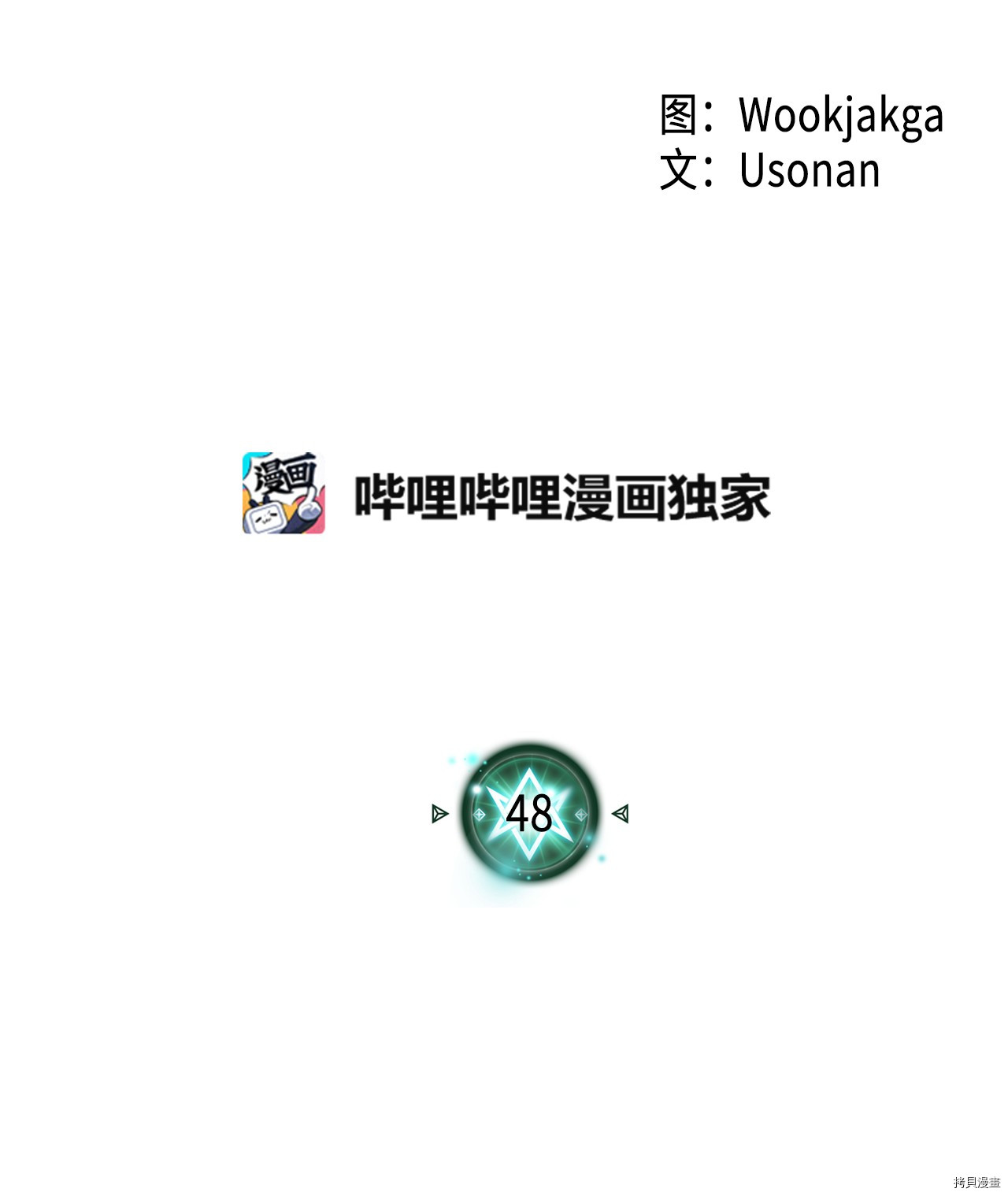 归还者的魔法要特别[拷贝漫画]韩漫全集-第48话无删减无遮挡章节图片 