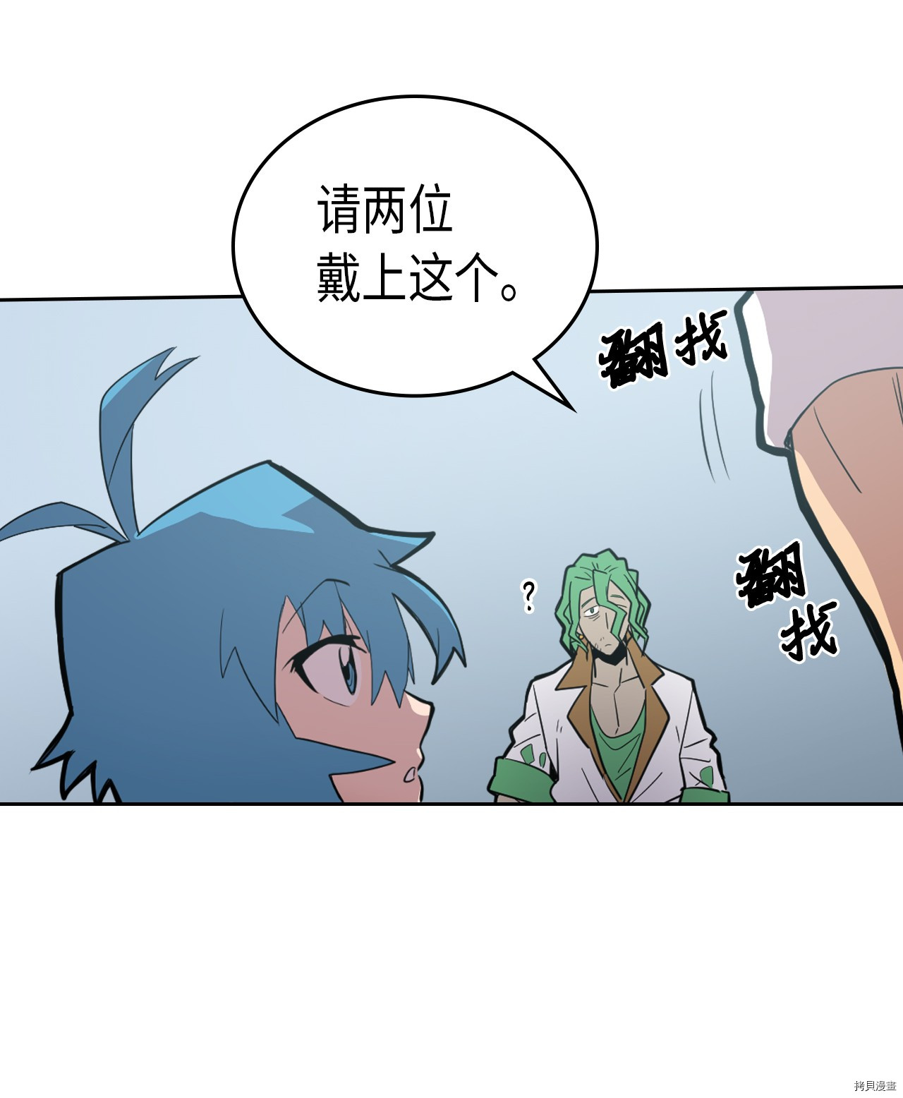 归还者的魔法要特别[拷贝漫画]韩漫全集-第48话无删减无遮挡章节图片 