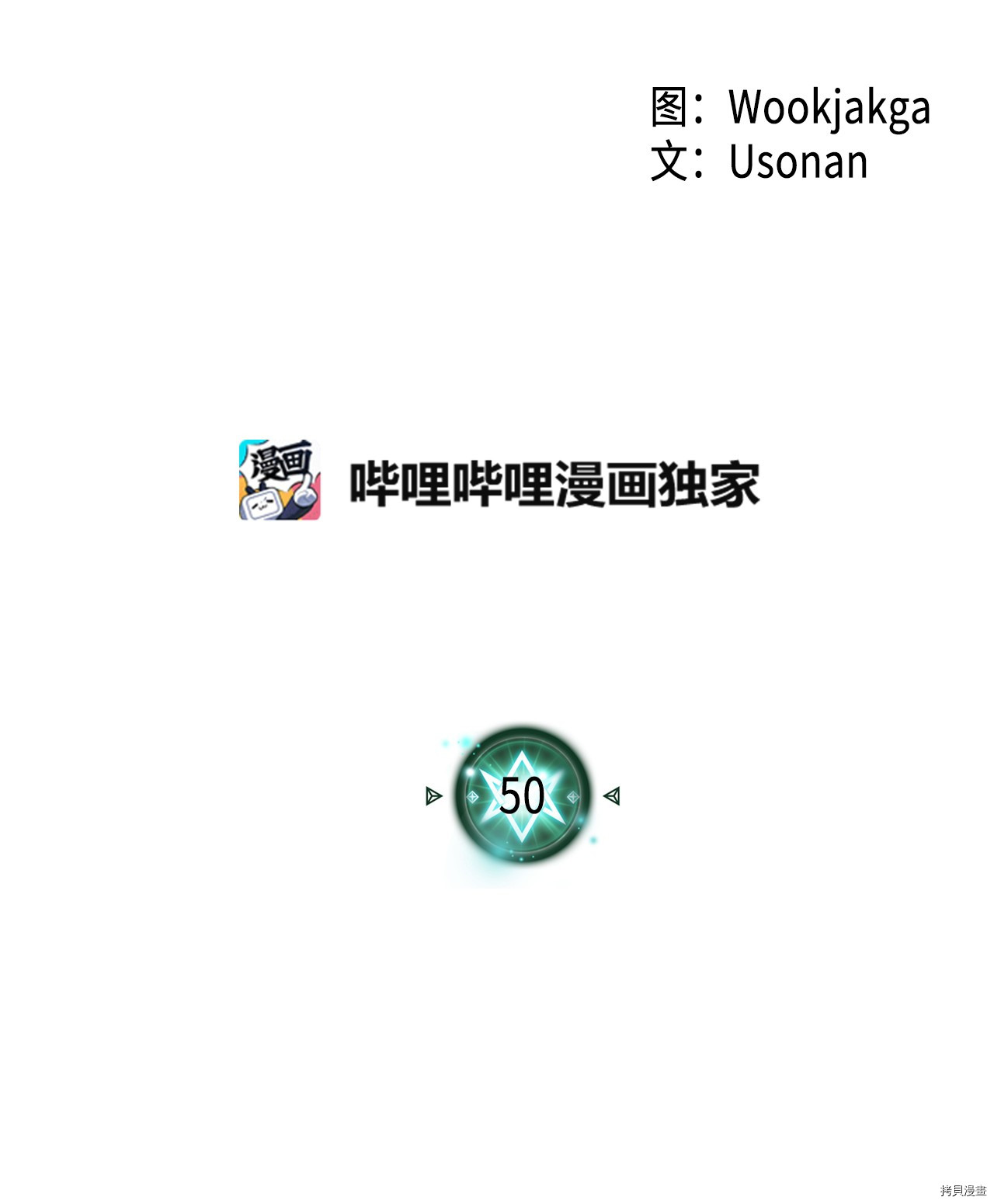 归还者的魔法要特别[拷贝漫画]韩漫全集-第50话无删减无遮挡章节图片 