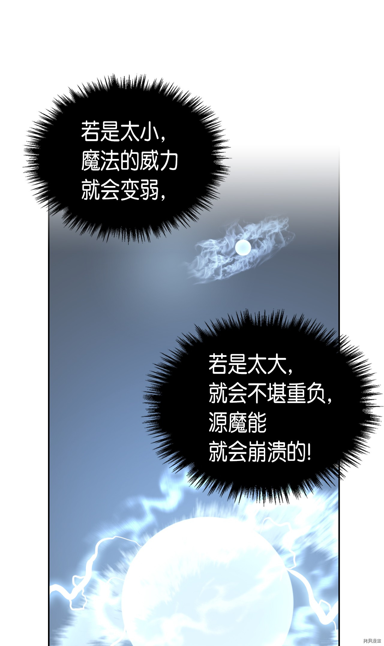 归还者的魔法要特别[拷贝漫画]韩漫全集-第50话无删减无遮挡章节图片 