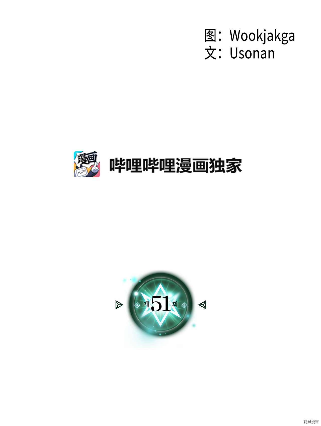 归还者的魔法要特别[拷贝漫画]韩漫全集-第51话无删减无遮挡章节图片 
