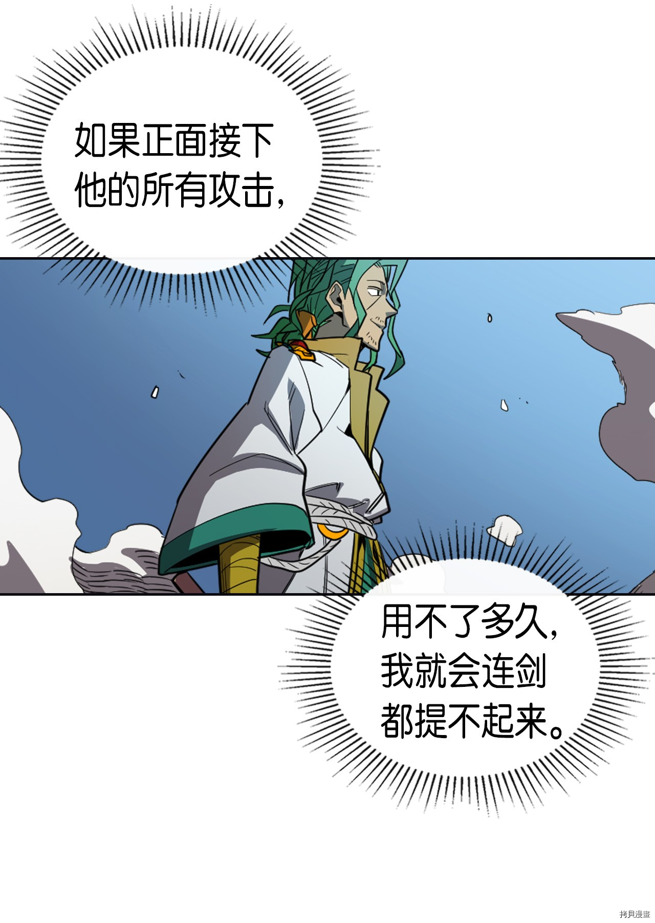 归还者的魔法要特别[拷贝漫画]韩漫全集-第51话无删减无遮挡章节图片 