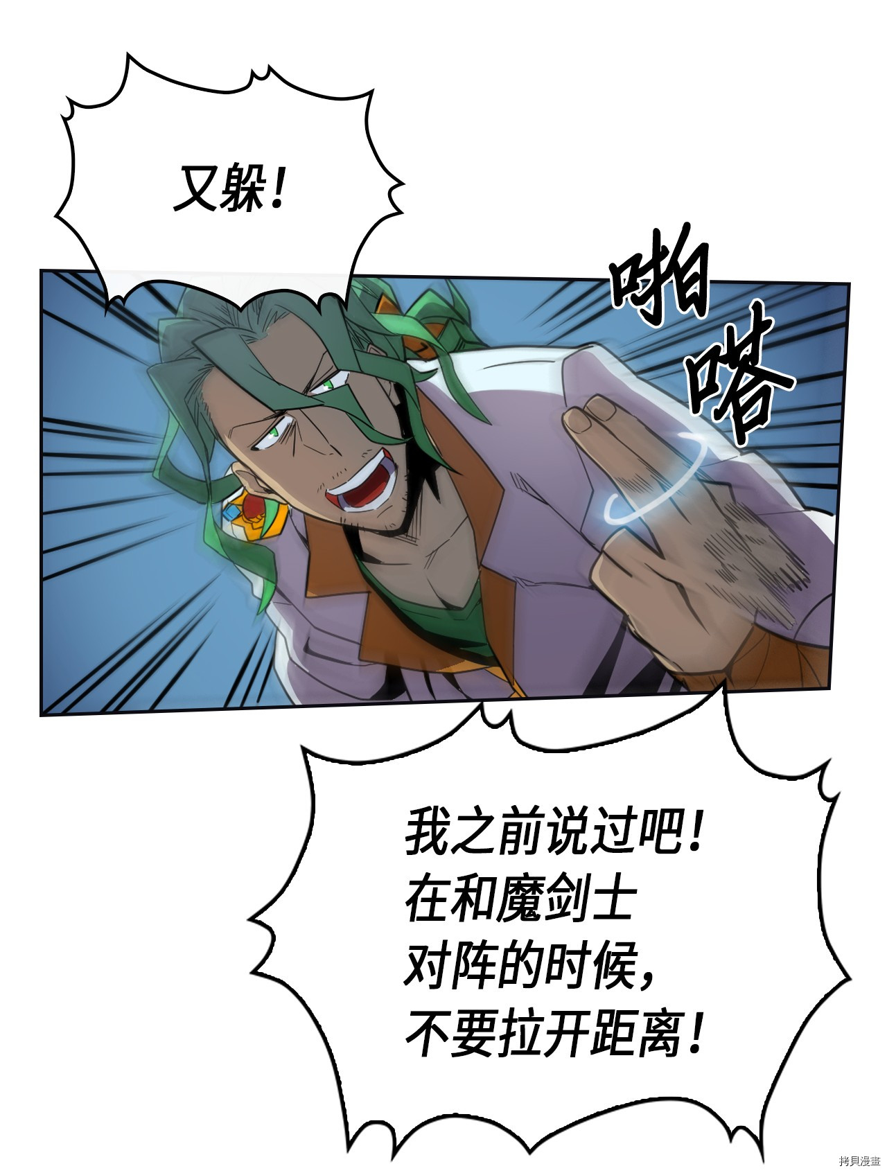 归还者的魔法要特别[拷贝漫画]韩漫全集-第51话无删减无遮挡章节图片 