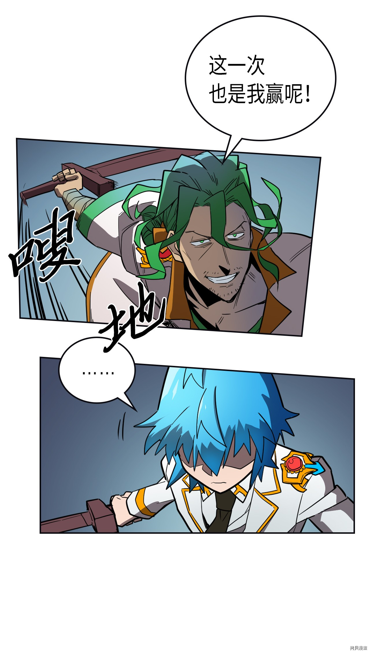 归还者的魔法要特别[拷贝漫画]韩漫全集-第51话无删减无遮挡章节图片 