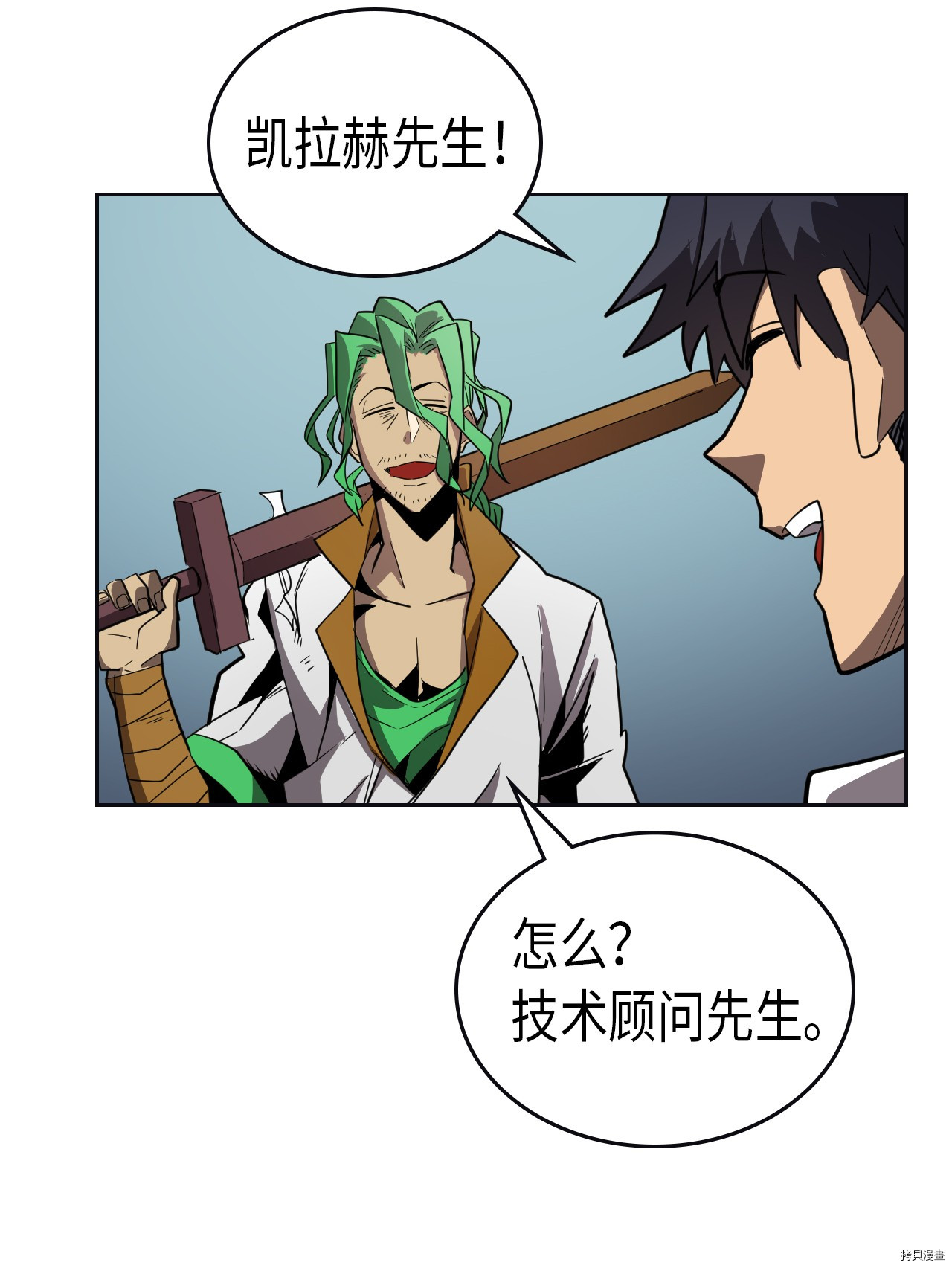 归还者的魔法要特别[拷贝漫画]韩漫全集-第51话无删减无遮挡章节图片 