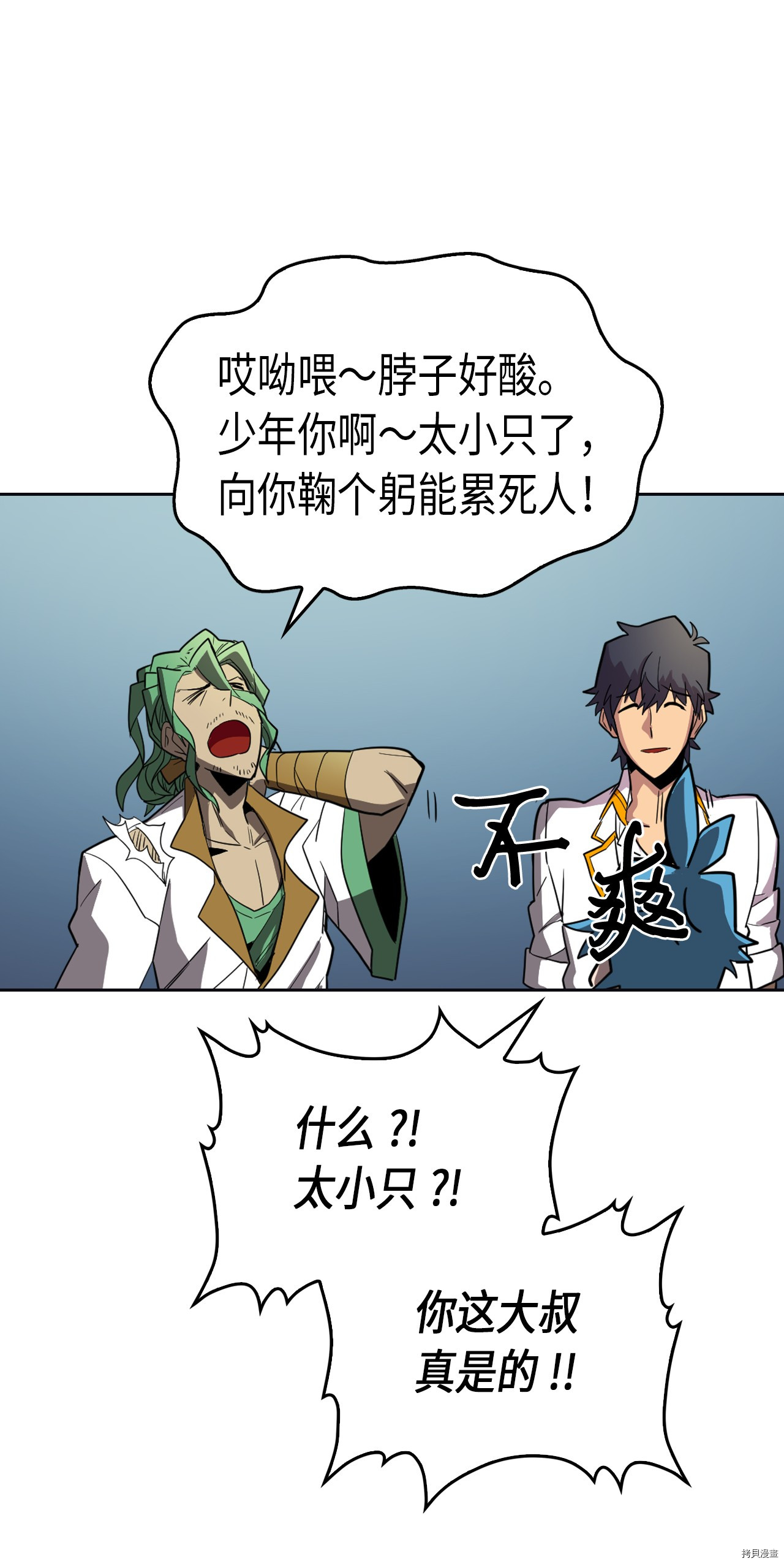 归还者的魔法要特别[拷贝漫画]韩漫全集-第51话无删减无遮挡章节图片 