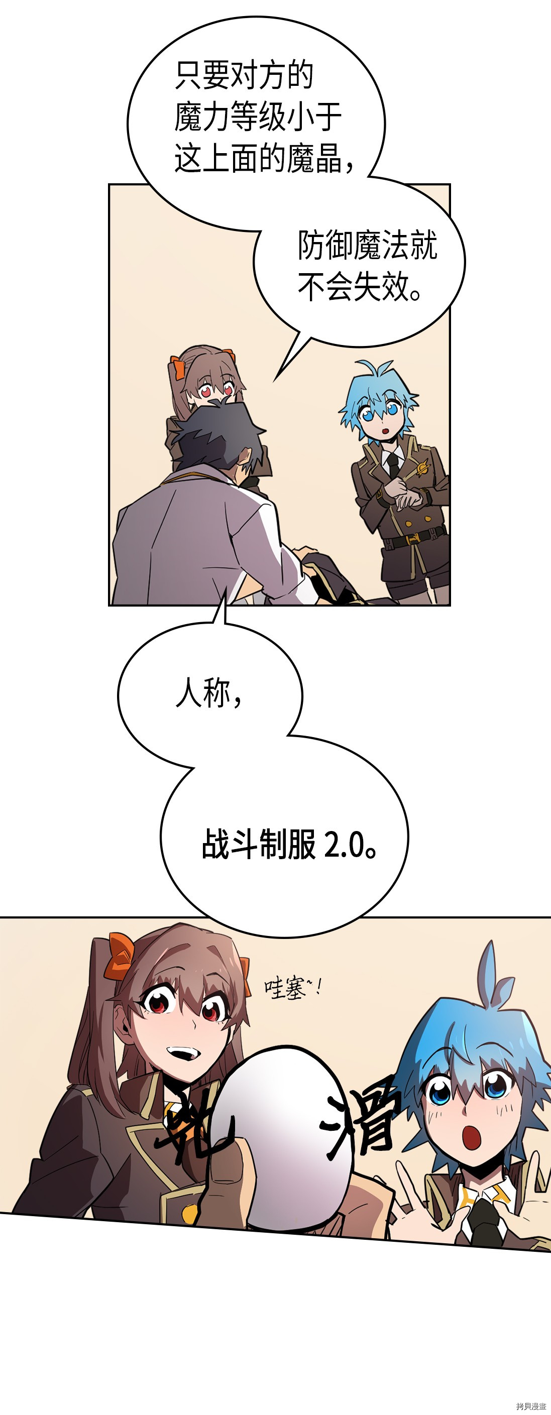 归还者的魔法要特别[拷贝漫画]韩漫全集-第52话无删减无遮挡章节图片 