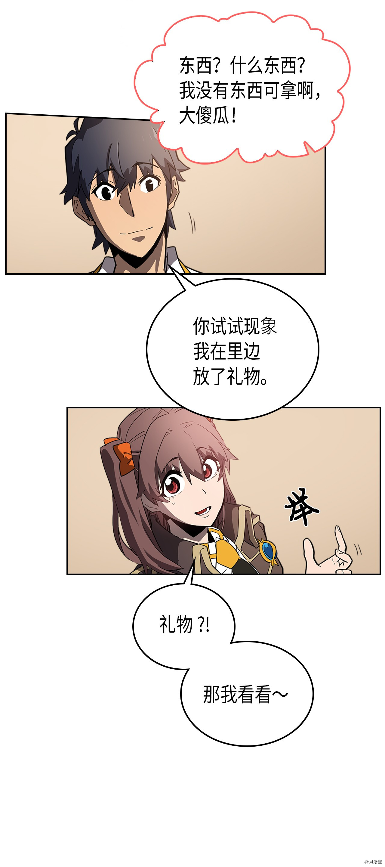 归还者的魔法要特别[拷贝漫画]韩漫全集-第52话无删减无遮挡章节图片 