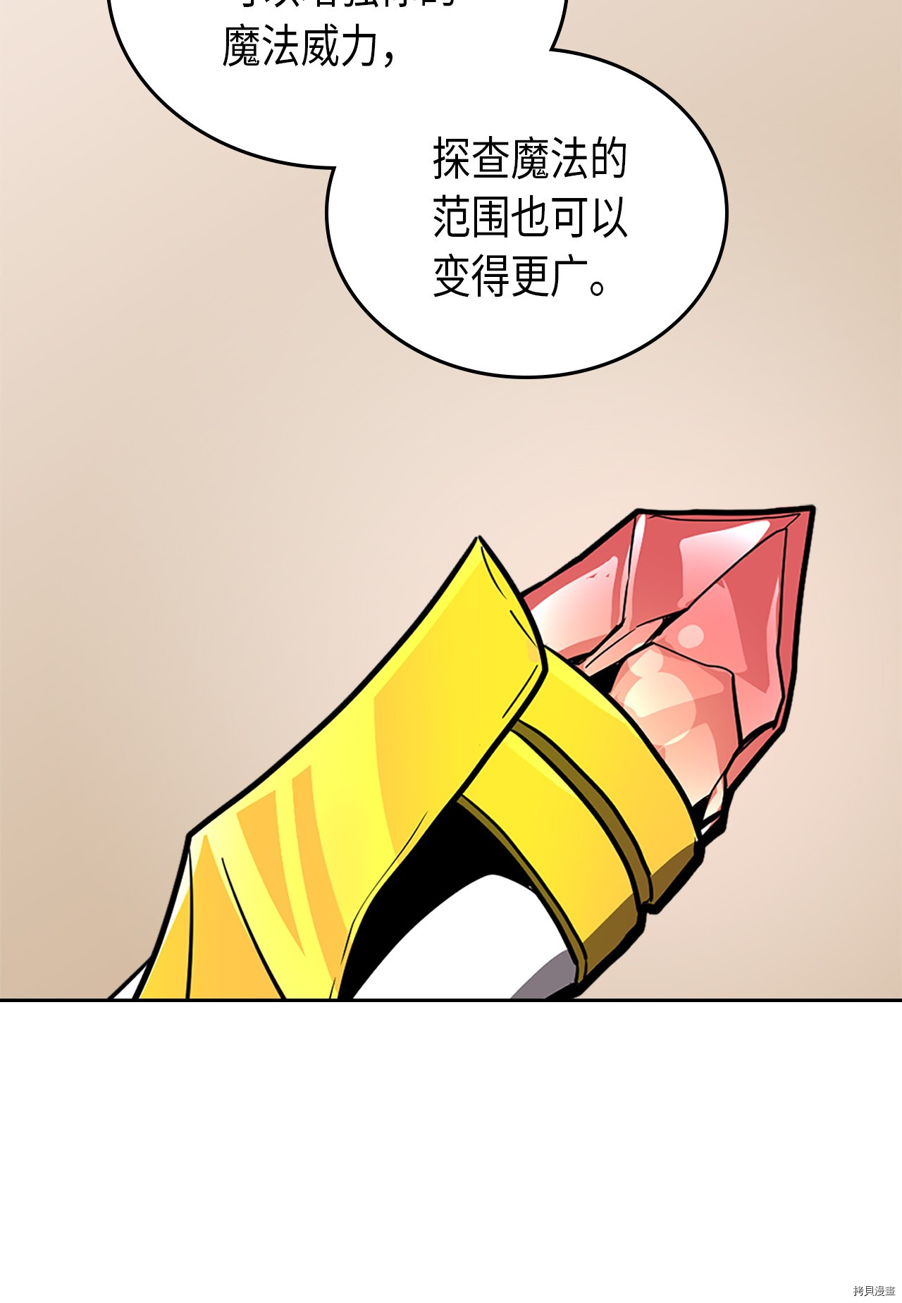归还者的魔法要特别[拷贝漫画]韩漫全集-第52话无删减无遮挡章节图片 