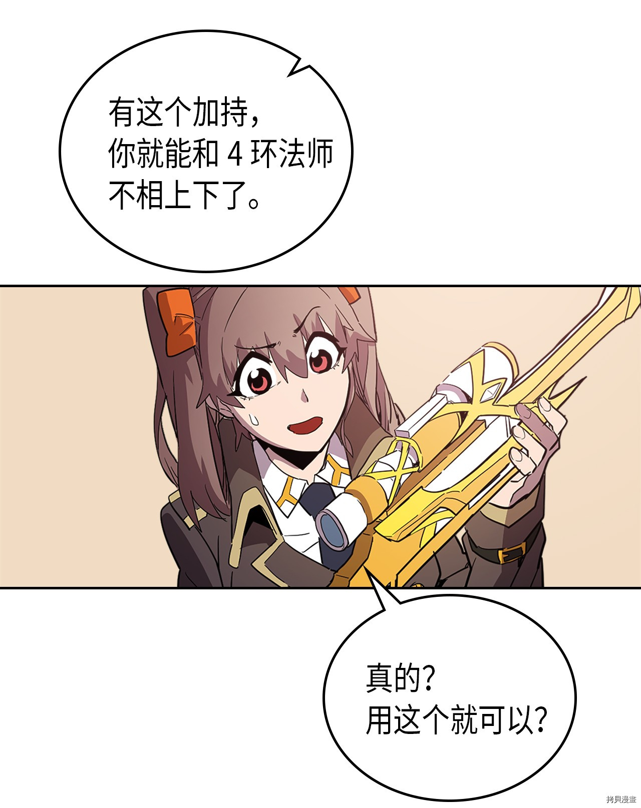 归还者的魔法要特别[拷贝漫画]韩漫全集-第52话无删减无遮挡章节图片 