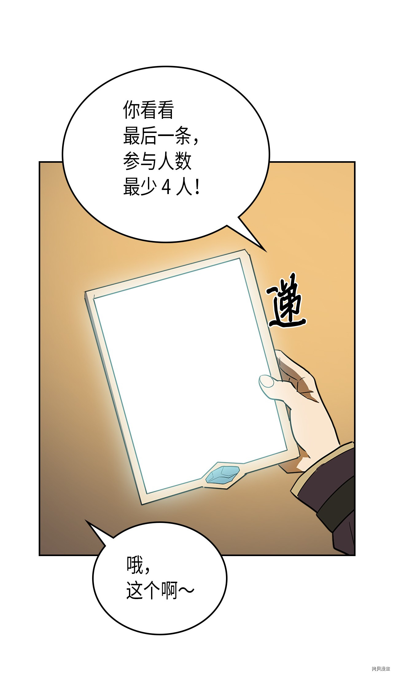 归还者的魔法要特别[拷贝漫画]韩漫全集-第52话无删减无遮挡章节图片 