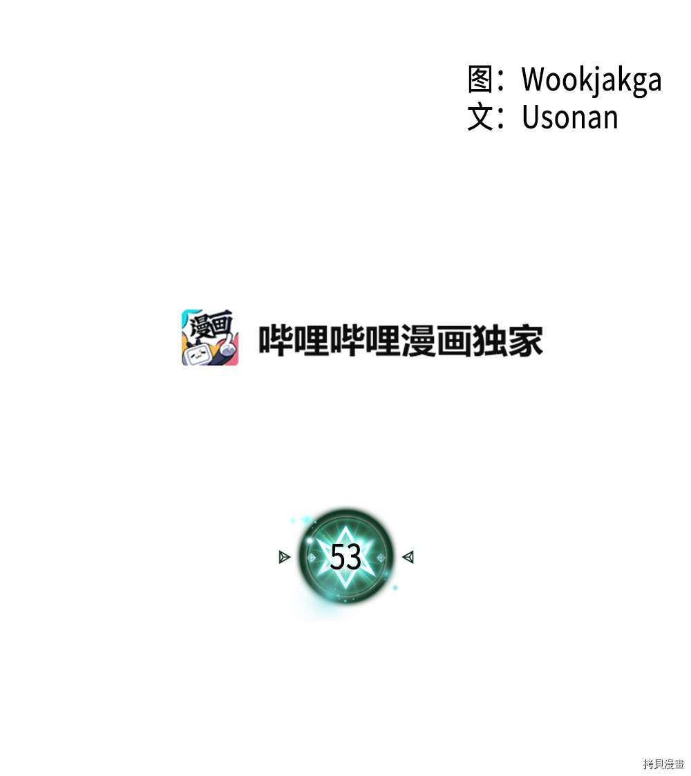 归还者的魔法要特别[拷贝漫画]韩漫全集-第53话无删减无遮挡章节图片 