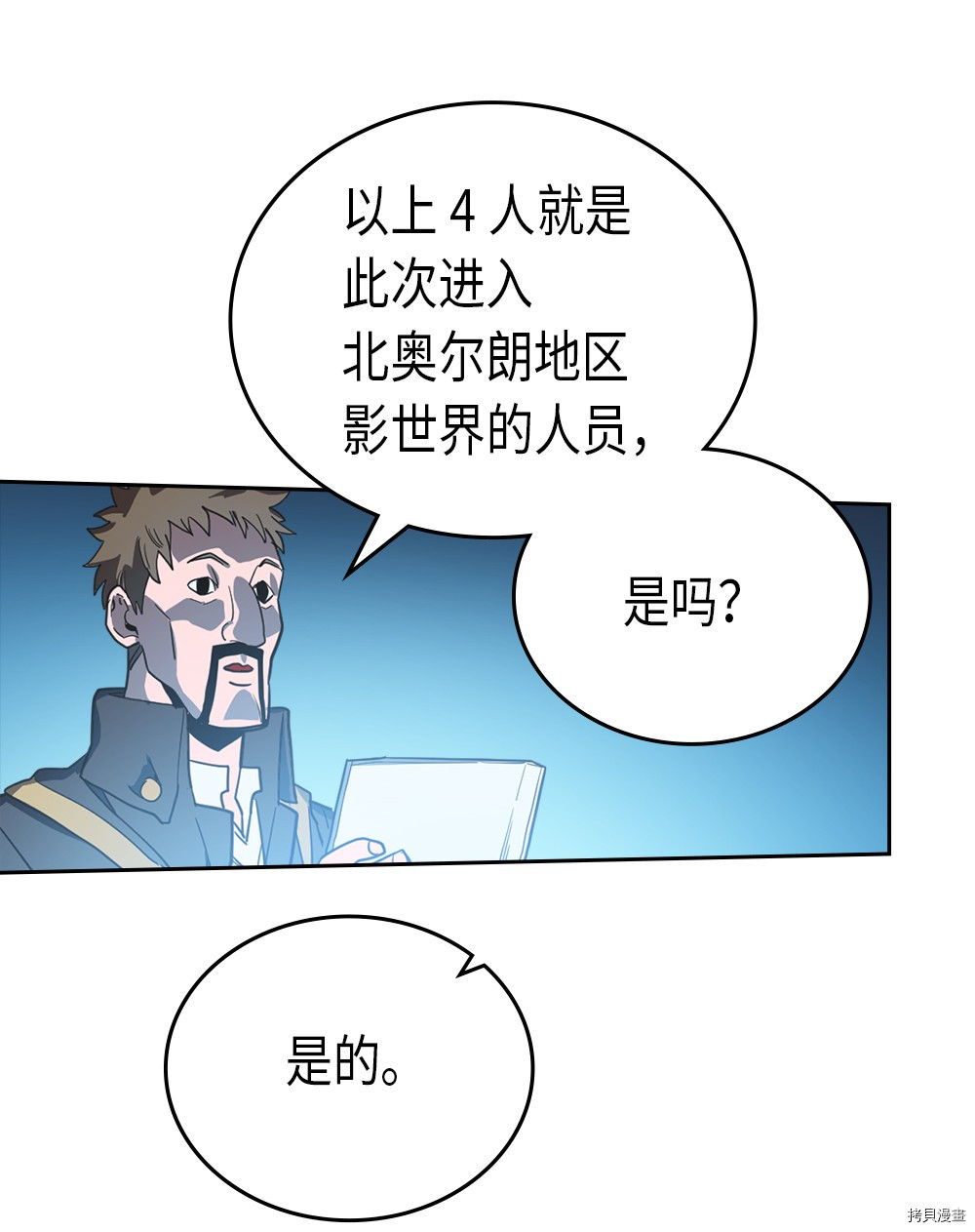 归还者的魔法要特别[拷贝漫画]韩漫全集-第53话无删减无遮挡章节图片 