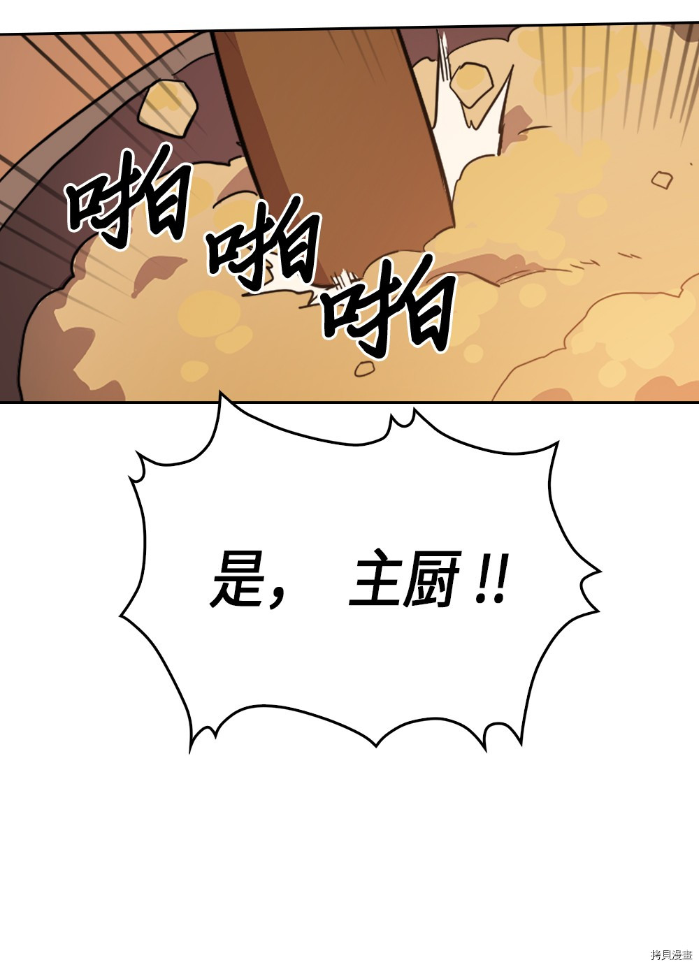 归还者的魔法要特别[拷贝漫画]韩漫全集-第53话无删减无遮挡章节图片 