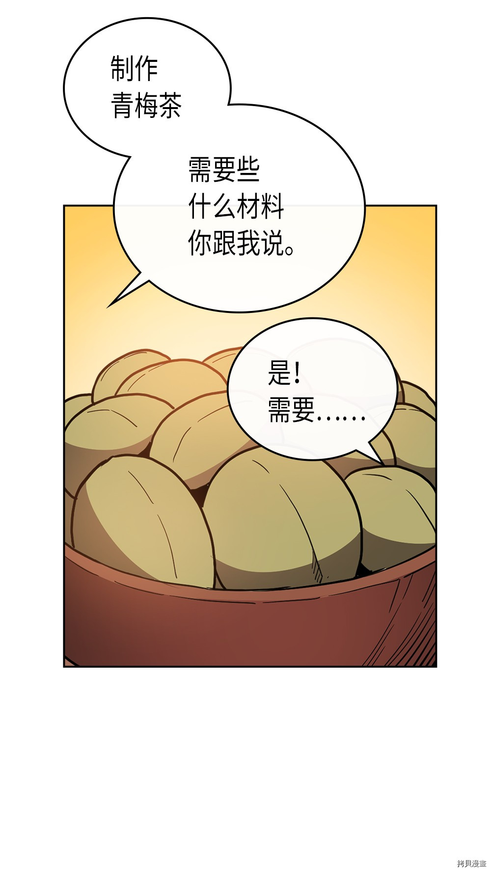 归还者的魔法要特别[拷贝漫画]韩漫全集-第54话无删减无遮挡章节图片 
