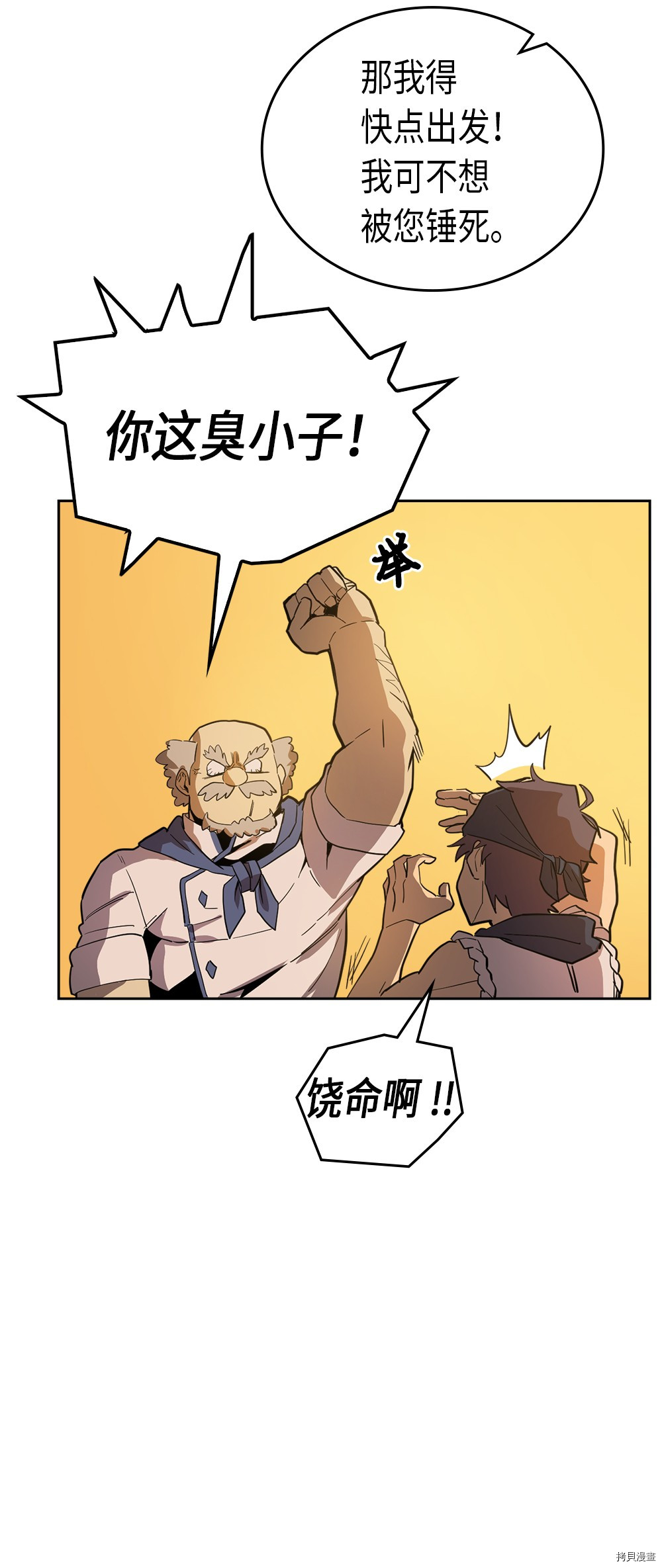 归还者的魔法要特别[拷贝漫画]韩漫全集-第54话无删减无遮挡章节图片 