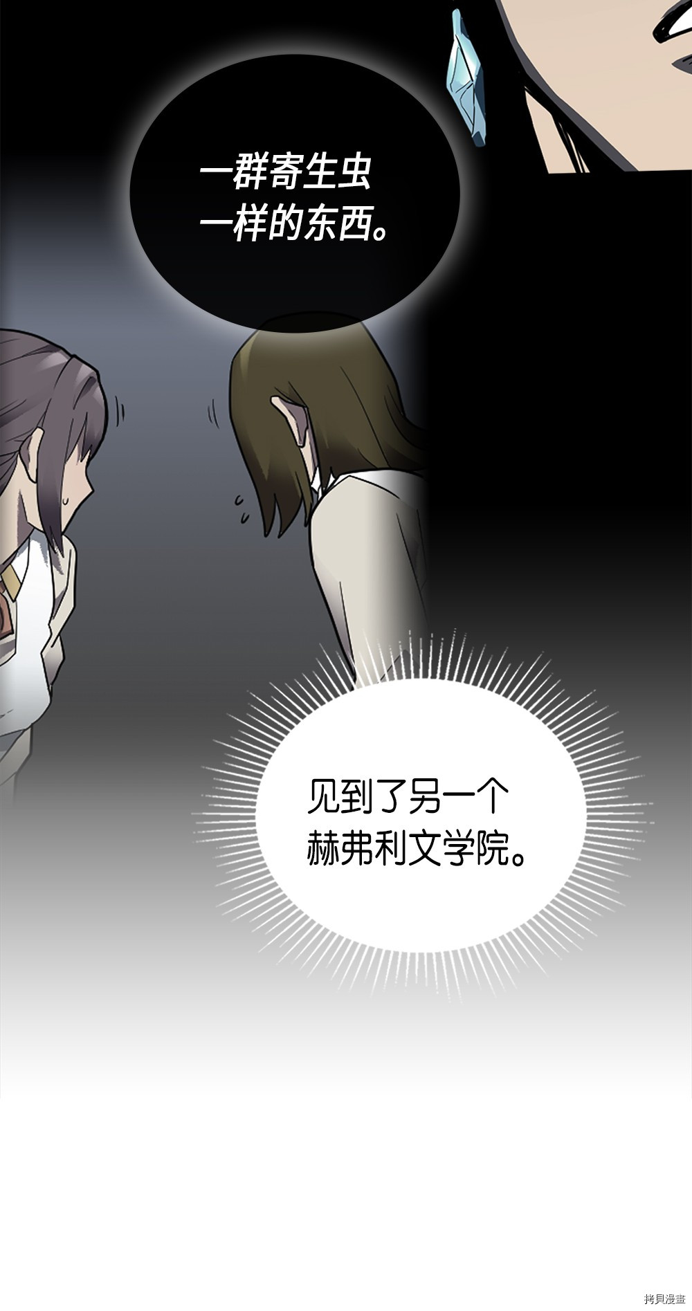 归还者的魔法要特别[拷贝漫画]韩漫全集-第54话无删减无遮挡章节图片 