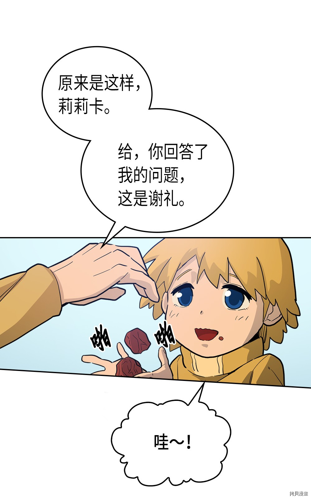 归还者的魔法要特别[拷贝漫画]韩漫全集-第54话无删减无遮挡章节图片 