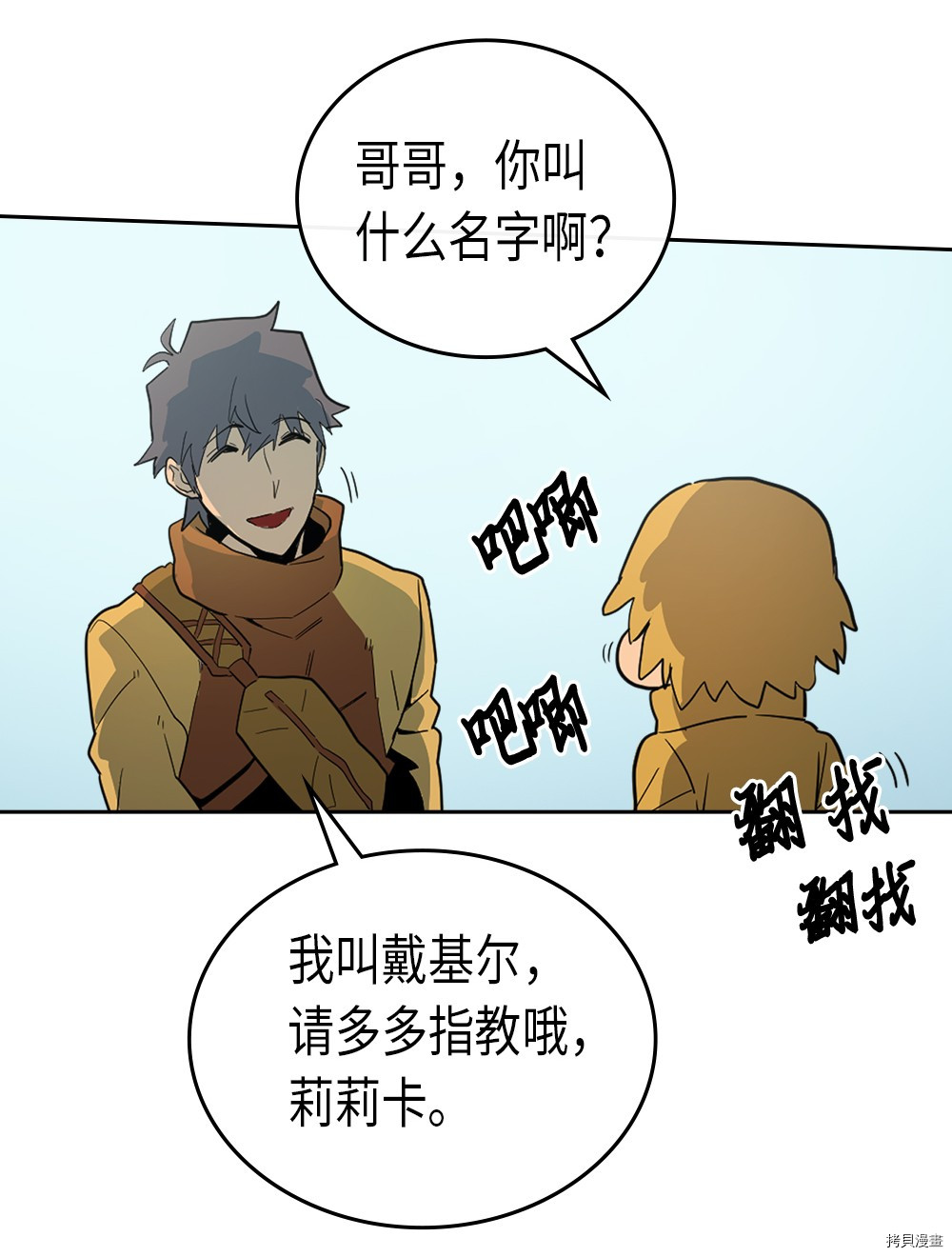 归还者的魔法要特别[拷贝漫画]韩漫全集-第54话无删减无遮挡章节图片 