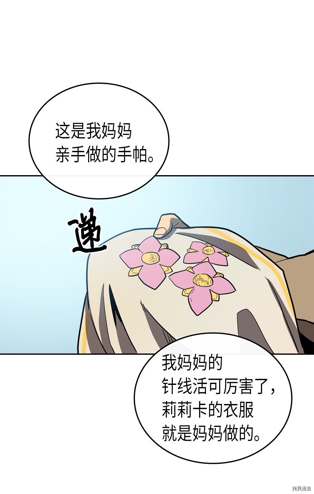 归还者的魔法要特别[拷贝漫画]韩漫全集-第54话无删减无遮挡章节图片 