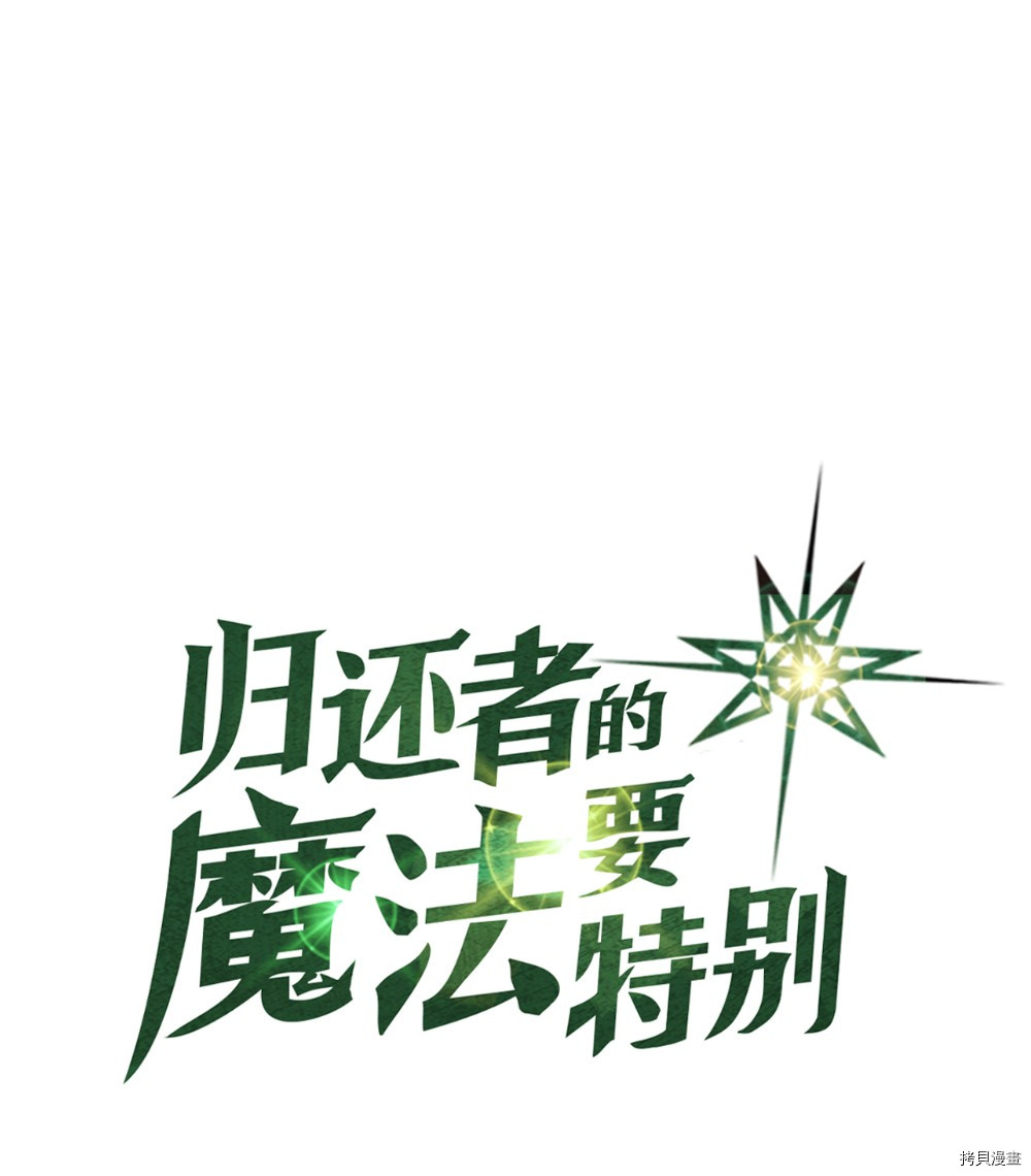 归还者的魔法要特别[拷贝漫画]韩漫全集-第55话无删减无遮挡章节图片 