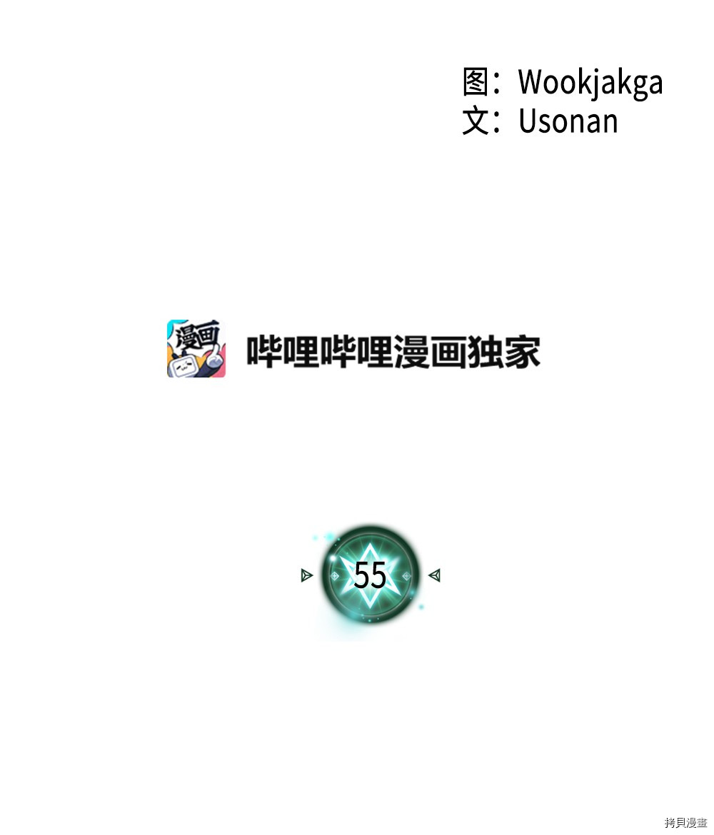 归还者的魔法要特别[拷贝漫画]韩漫全集-第55话无删减无遮挡章节图片 