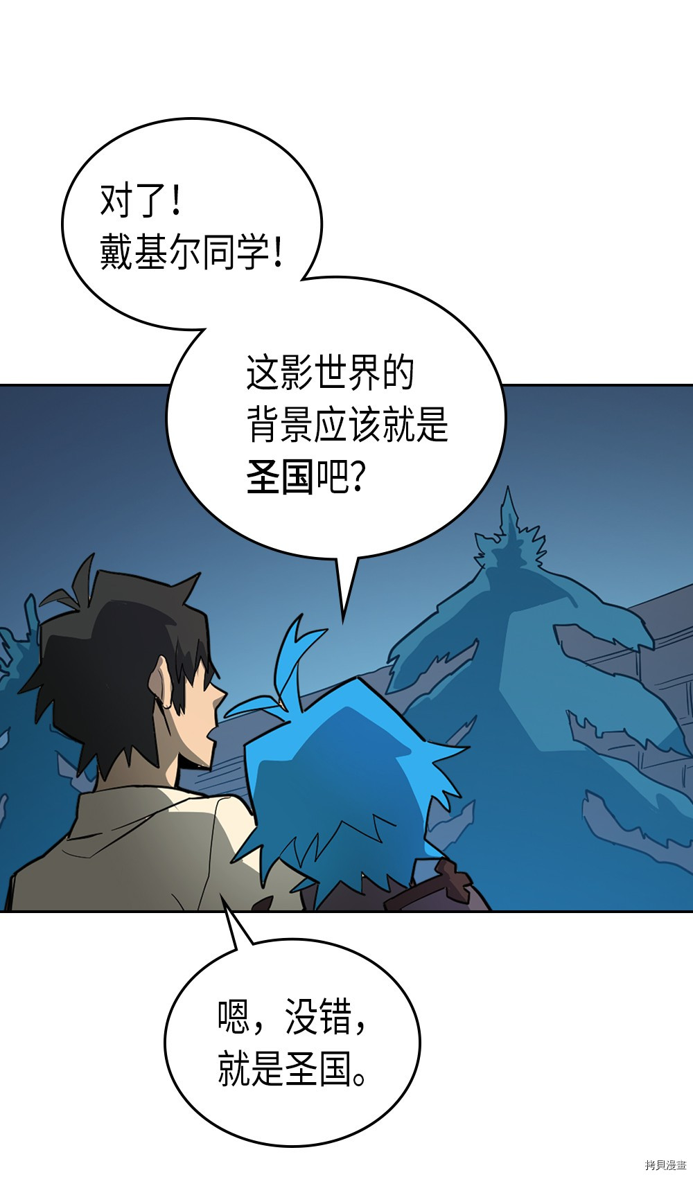归还者的魔法要特别[拷贝漫画]韩漫全集-第55话无删减无遮挡章节图片 