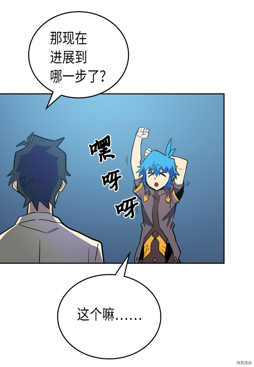 归还者的魔法要特别[拷贝漫画]韩漫全集-第55话无删减无遮挡章节图片 