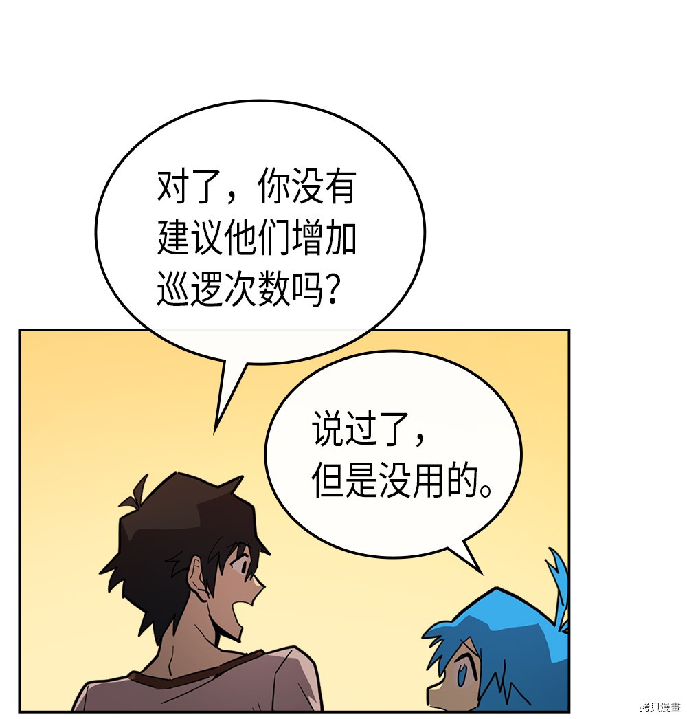 归还者的魔法要特别[拷贝漫画]韩漫全集-第56话无删减无遮挡章节图片 