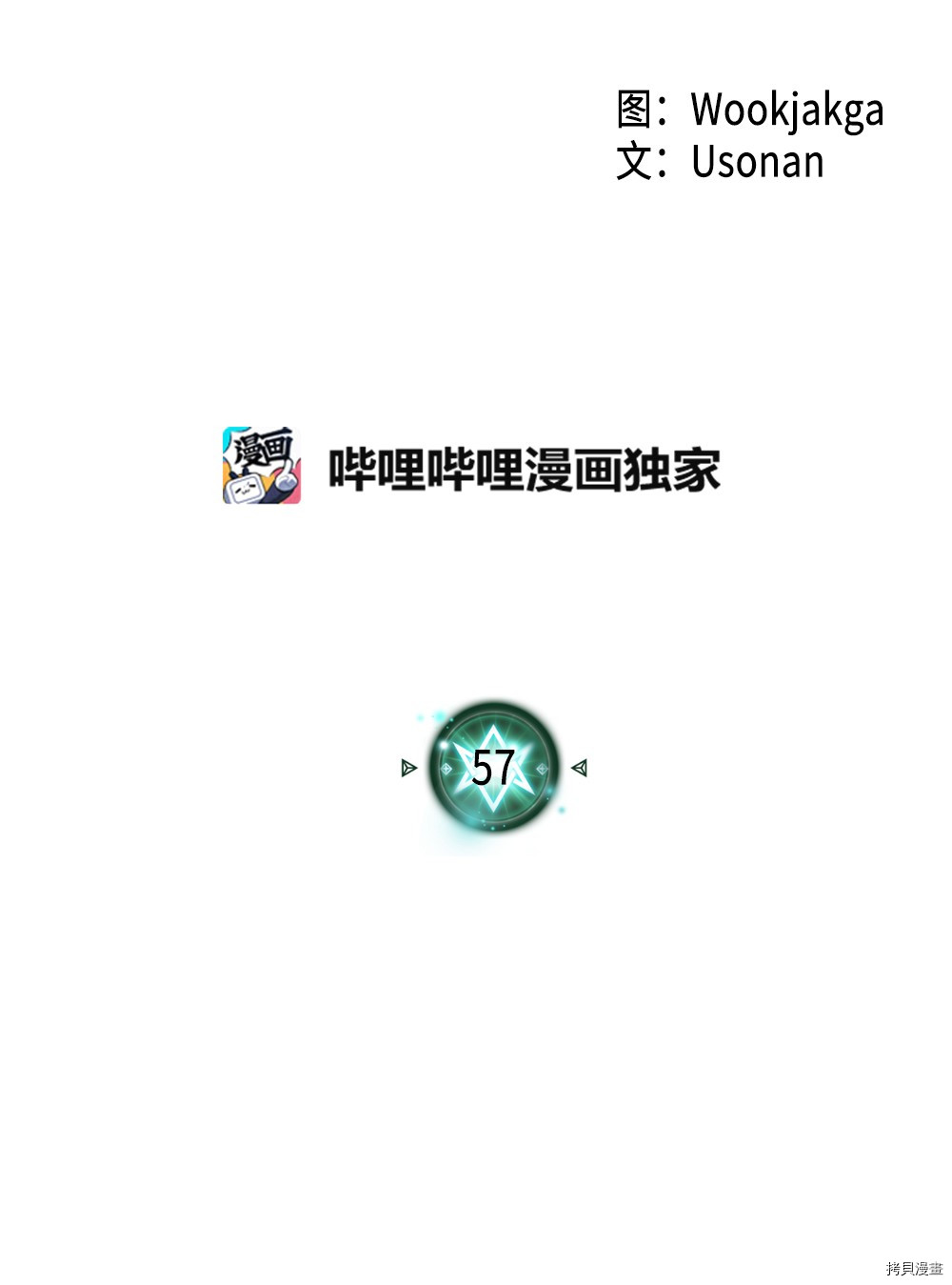 归还者的魔法要特别[拷贝漫画]韩漫全集-第57话无删减无遮挡章节图片 