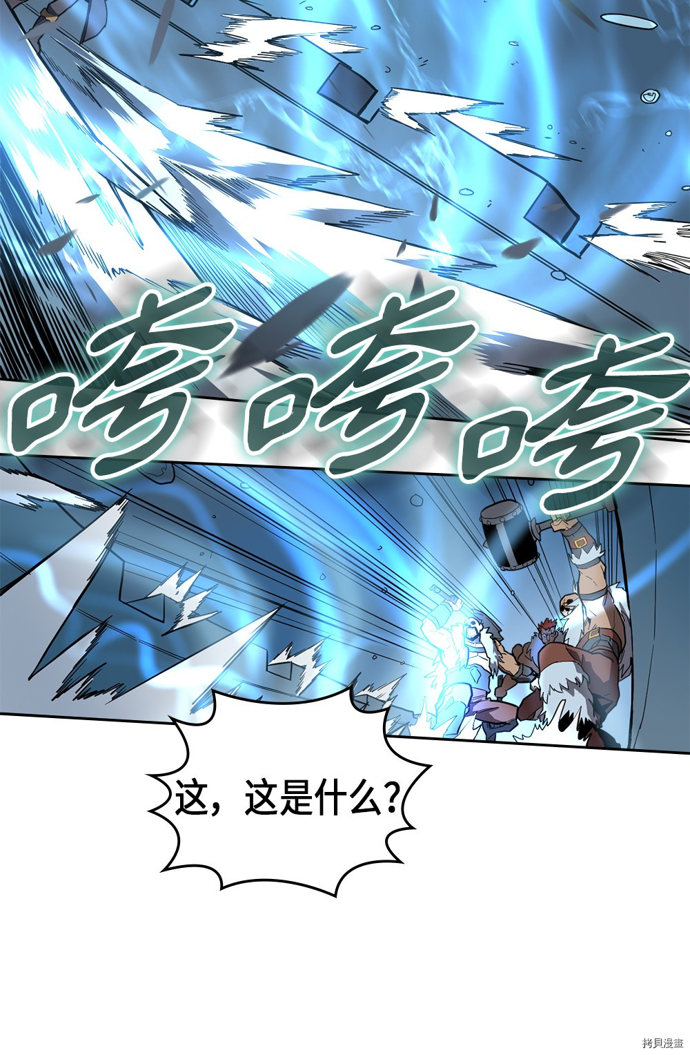 归还者的魔法要特别[拷贝漫画]韩漫全集-第58话无删减无遮挡章节图片 