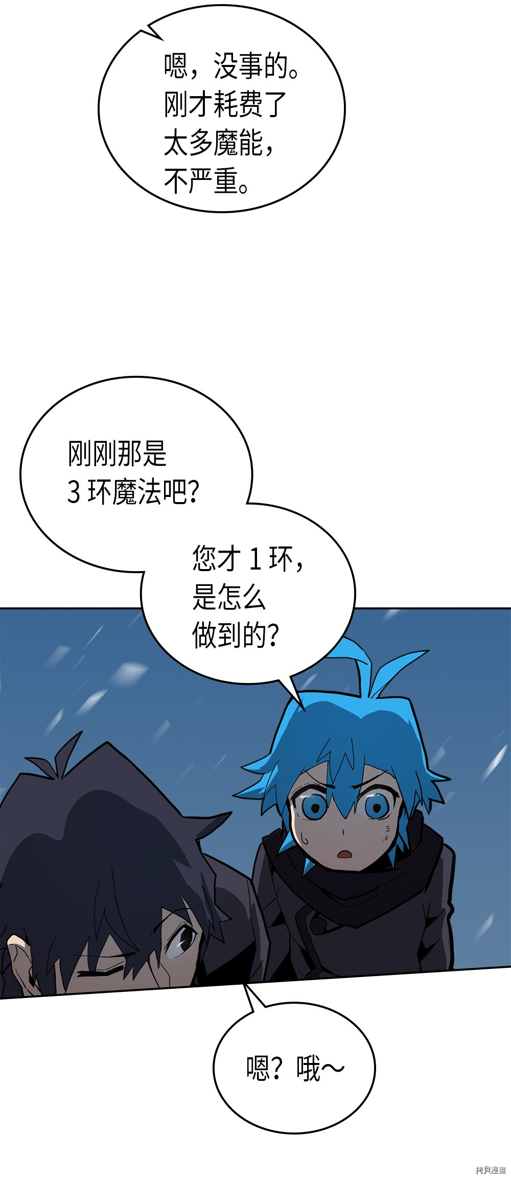 归还者的魔法要特别[拷贝漫画]韩漫全集-第58话无删减无遮挡章节图片 