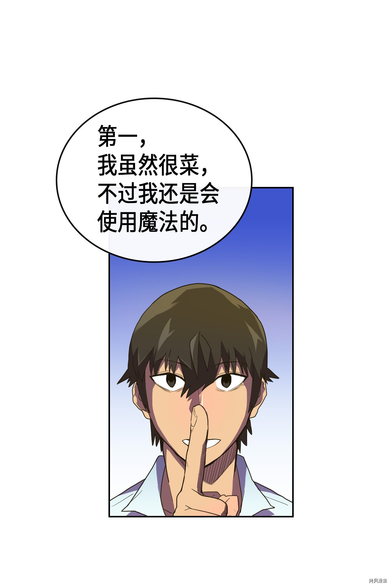 归还者的魔法要特别[拷贝漫画]韩漫全集-第06话无删减无遮挡章节图片 