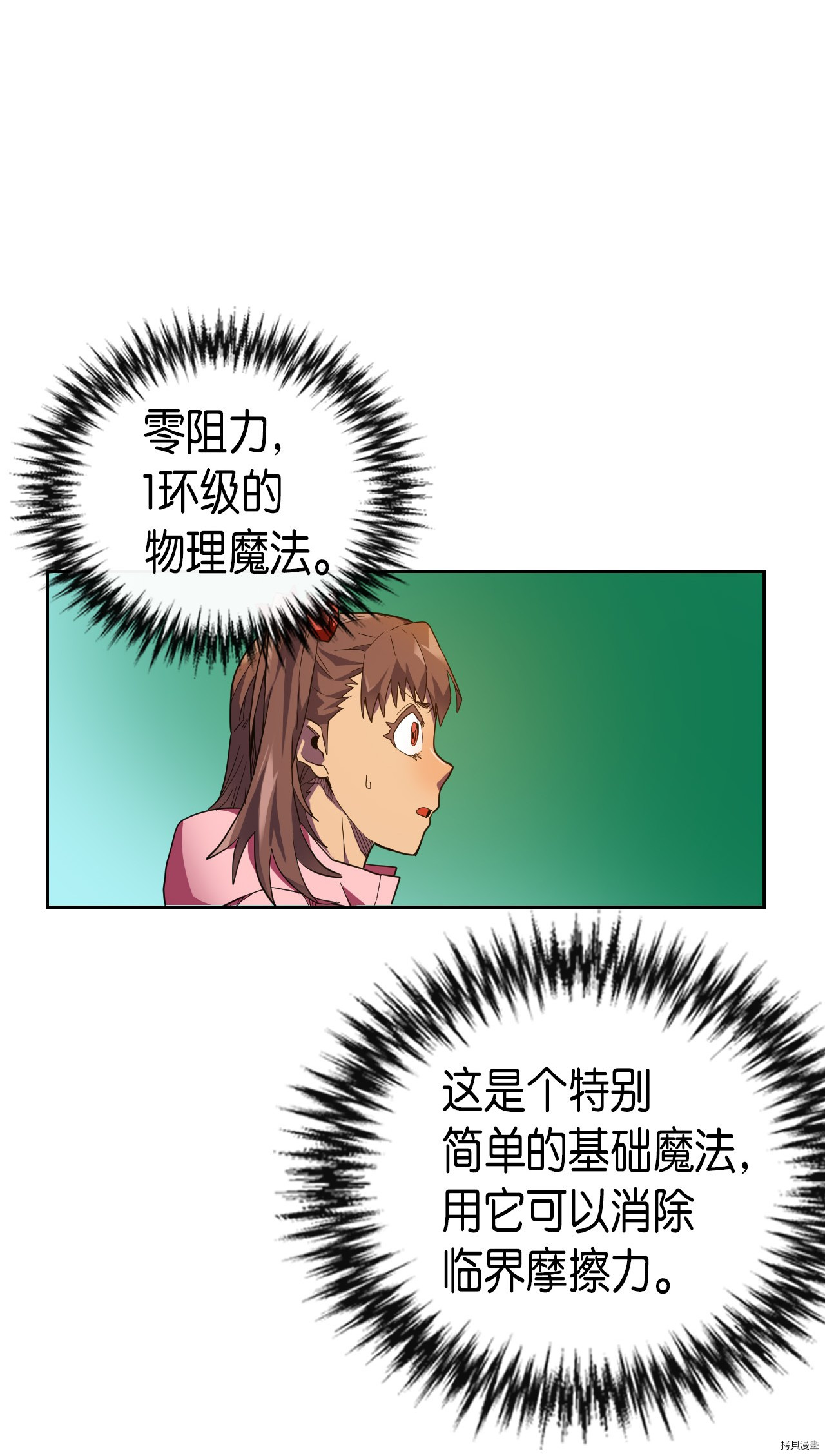 归还者的魔法要特别[拷贝漫画]韩漫全集-第06话无删减无遮挡章节图片 
