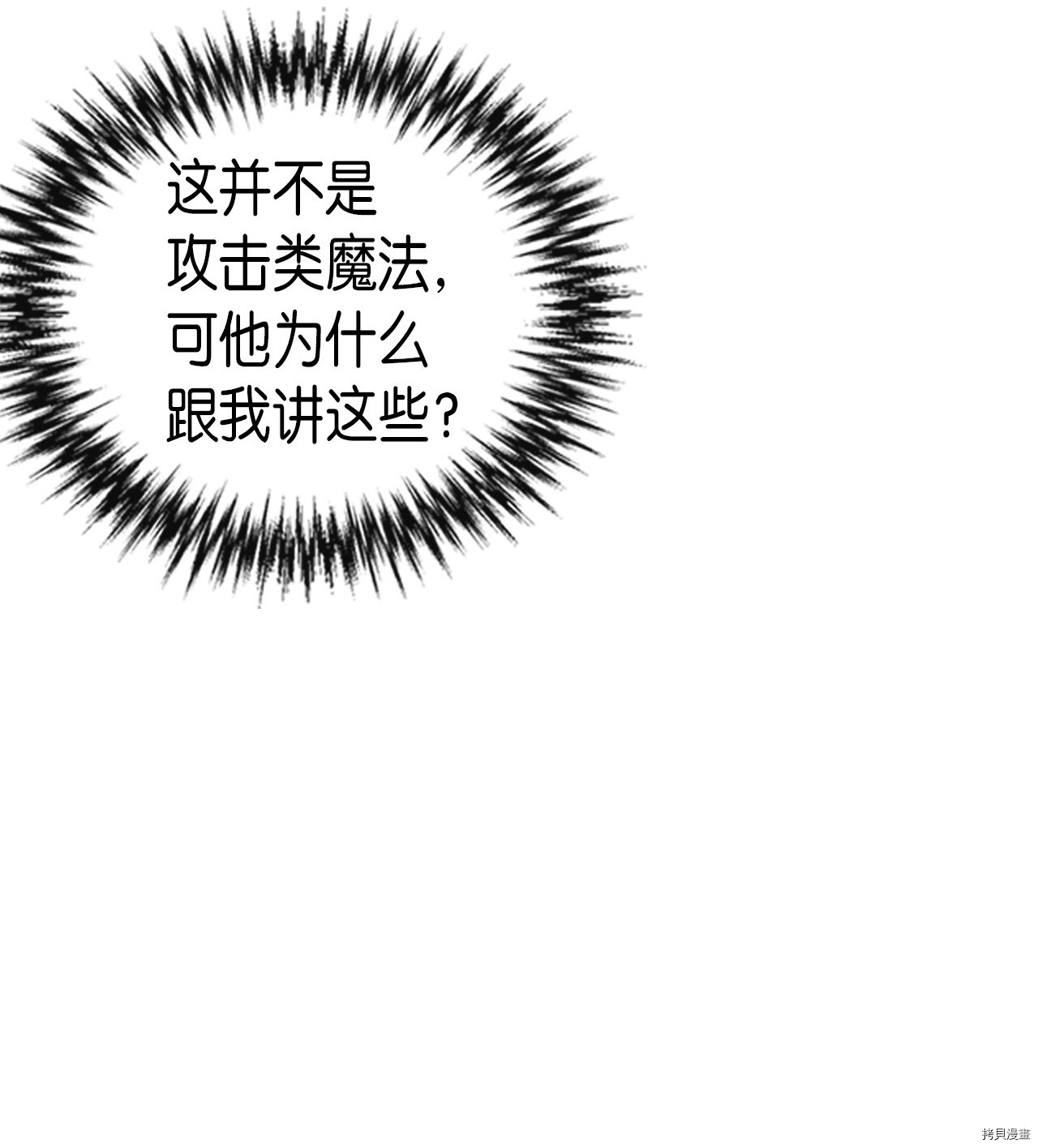归还者的魔法要特别[拷贝漫画]韩漫全集-第06话无删减无遮挡章节图片 