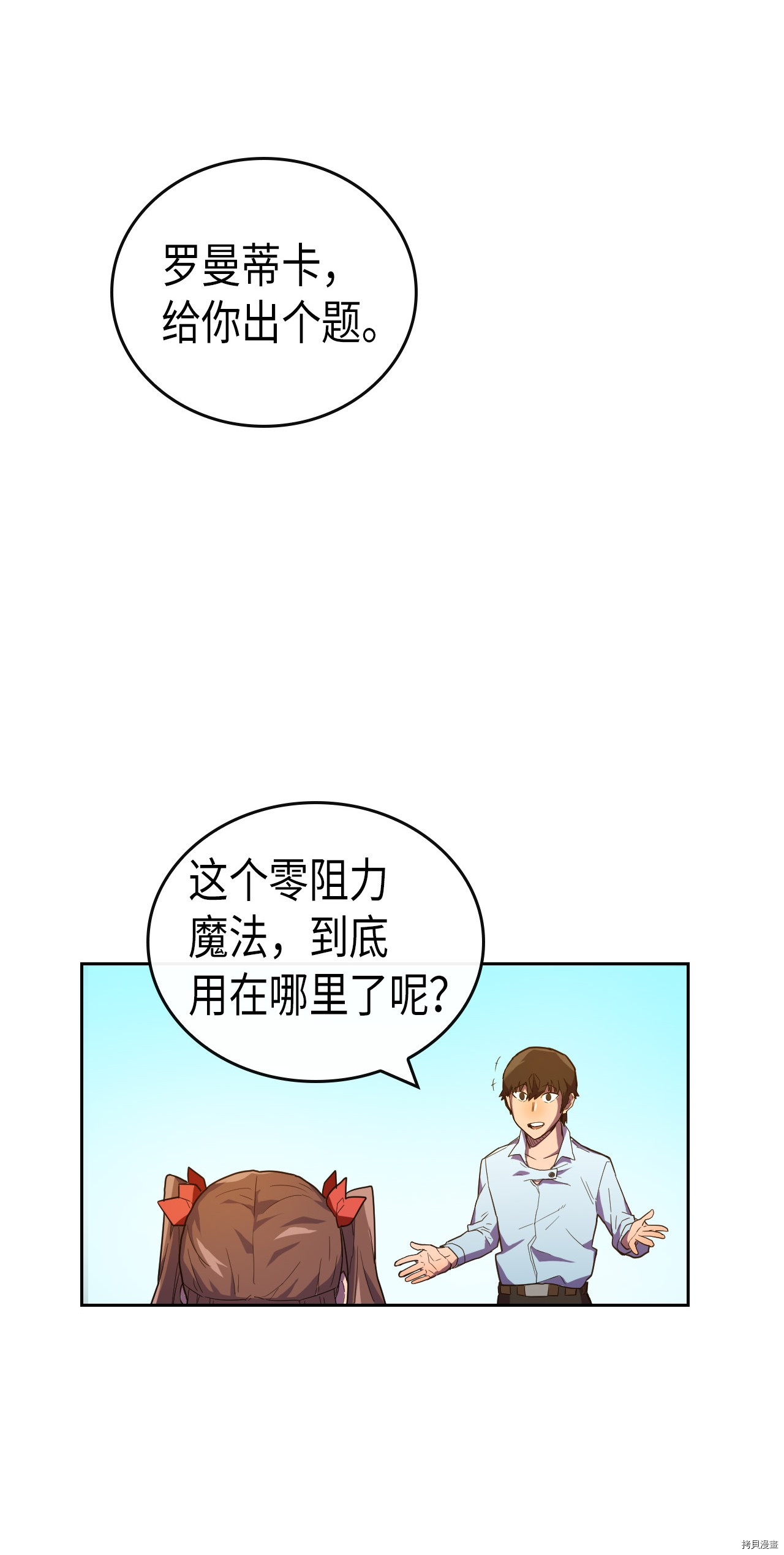 归还者的魔法要特别[拷贝漫画]韩漫全集-第06话无删减无遮挡章节图片 