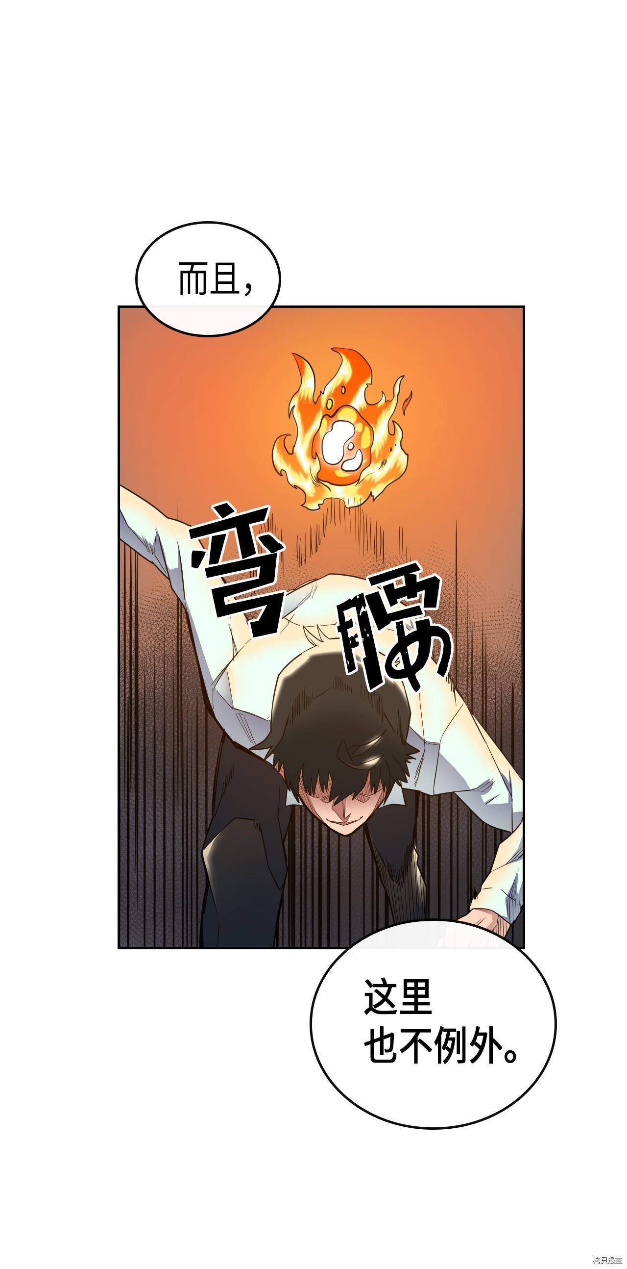 归还者的魔法要特别[拷贝漫画]韩漫全集-第06话无删减无遮挡章节图片 