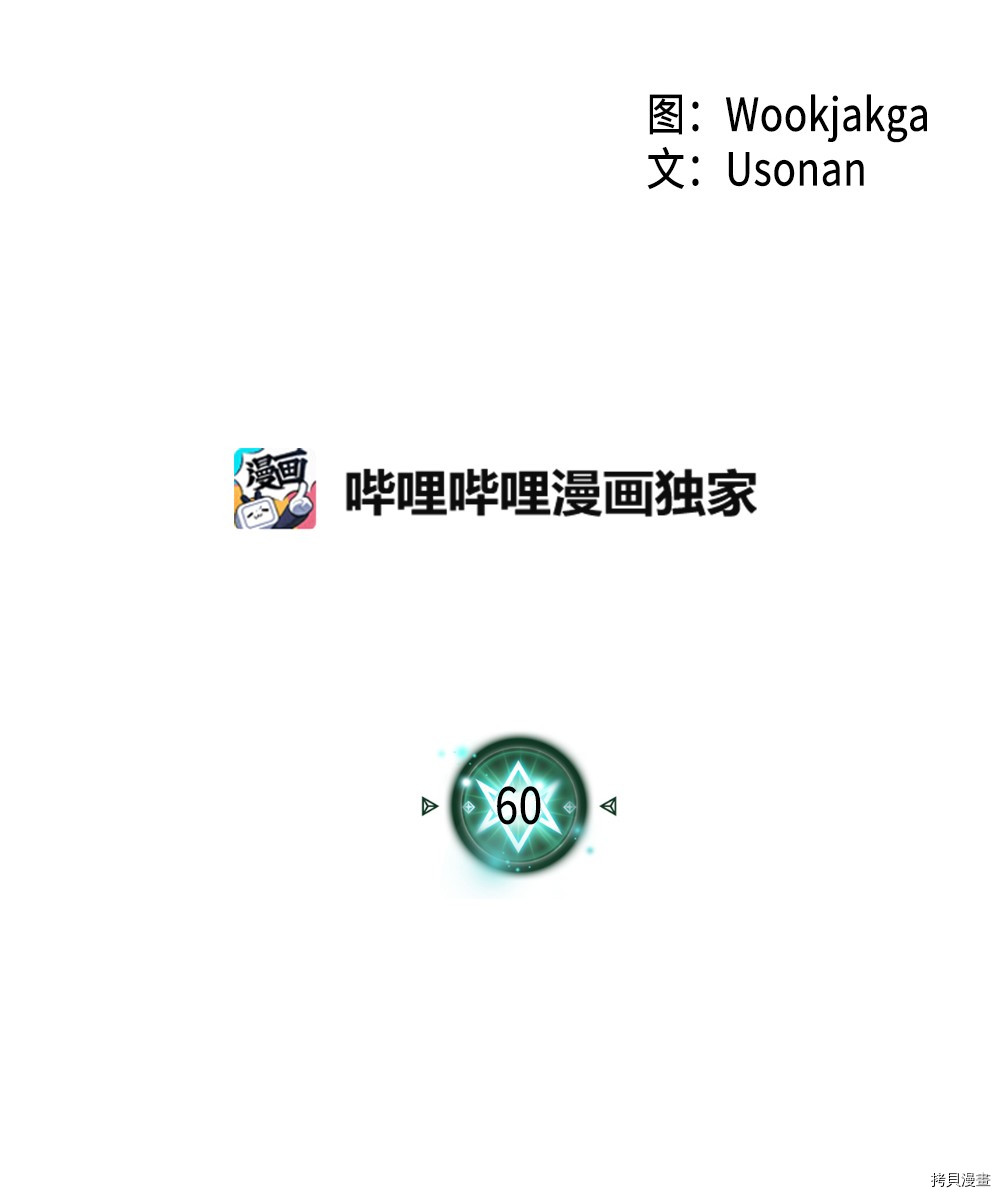 归还者的魔法要特别[拷贝漫画]韩漫全集-第60话无删减无遮挡章节图片 