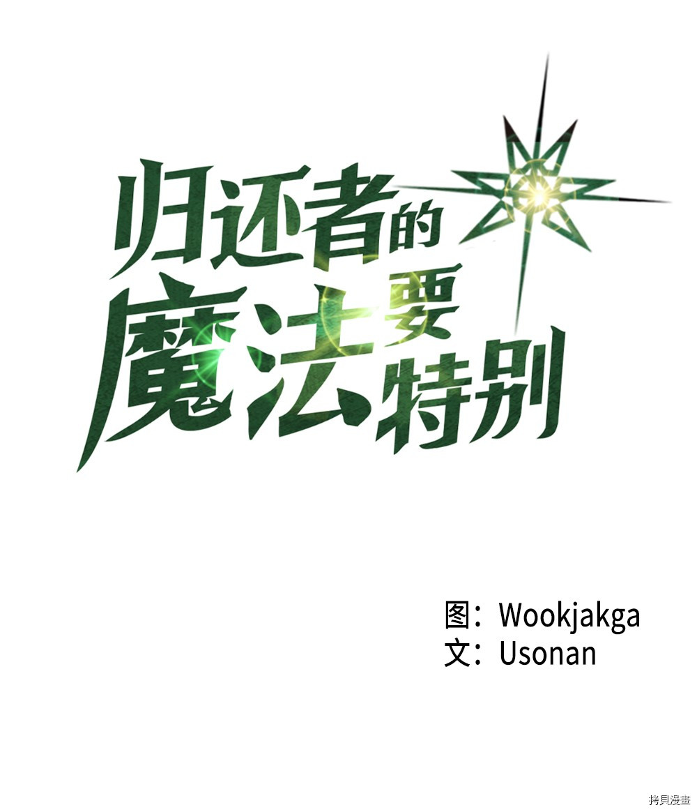 归还者的魔法要特别[拷贝漫画]韩漫全集-第61话无删减无遮挡章节图片 