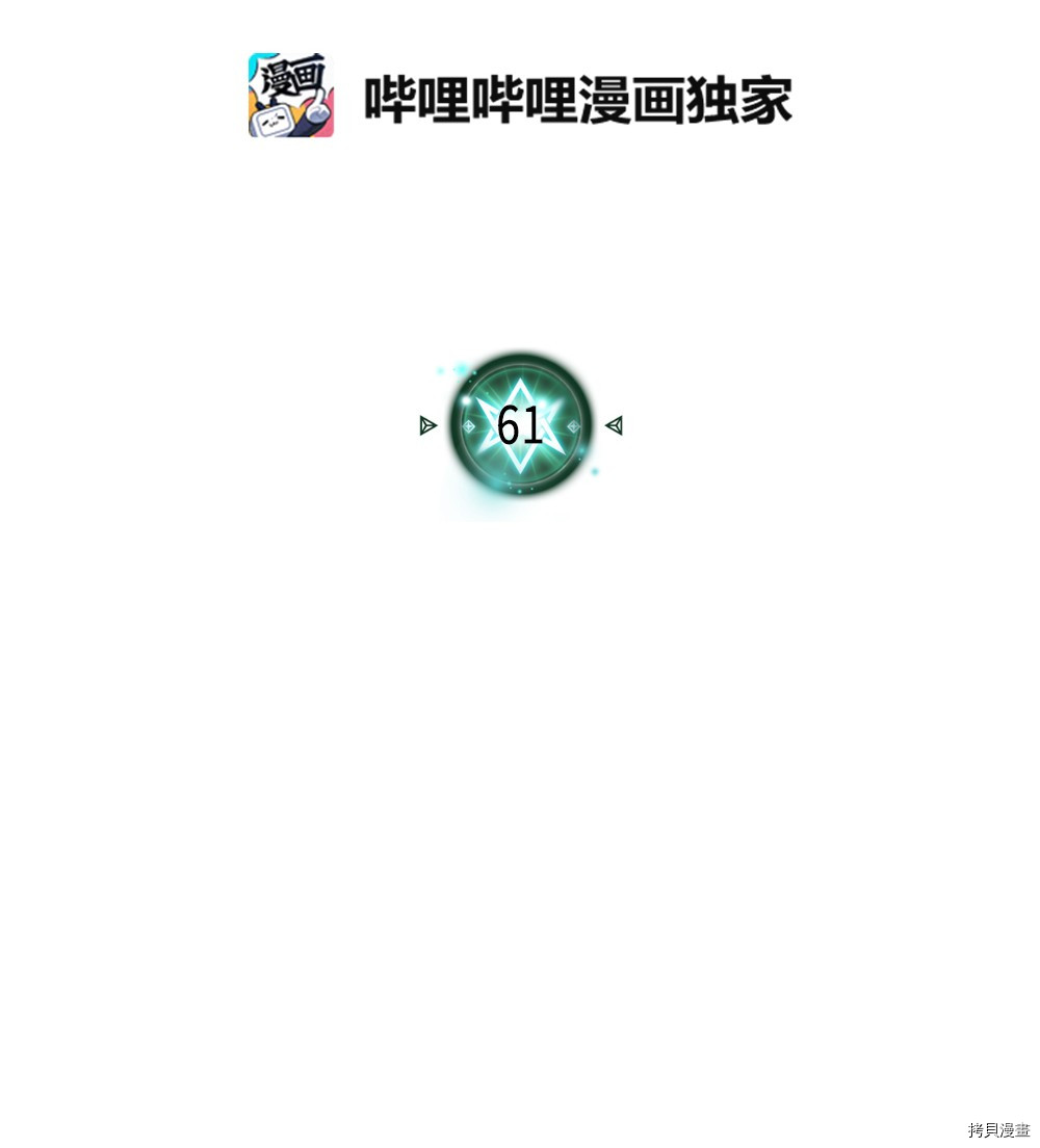 归还者的魔法要特别[拷贝漫画]韩漫全集-第61话无删减无遮挡章节图片 