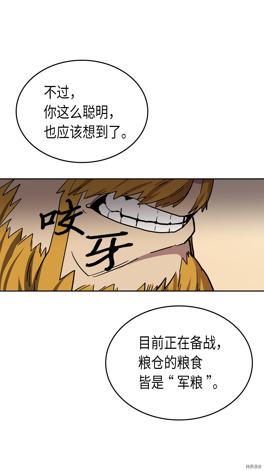 归还者的魔法要特别[拷贝漫画]韩漫全集-第61话无删减无遮挡章节图片 