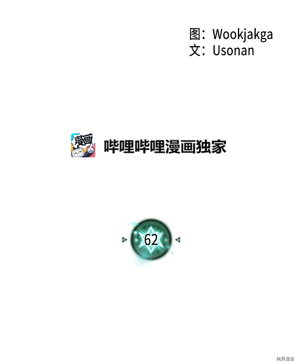 归还者的魔法要特别[拷贝漫画]韩漫全集-第62话无删减无遮挡章节图片 