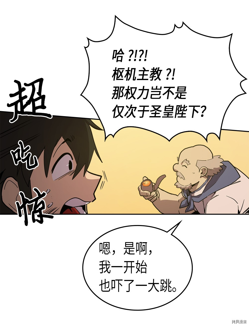 归还者的魔法要特别[拷贝漫画]韩漫全集-第64话无删减无遮挡章节图片 