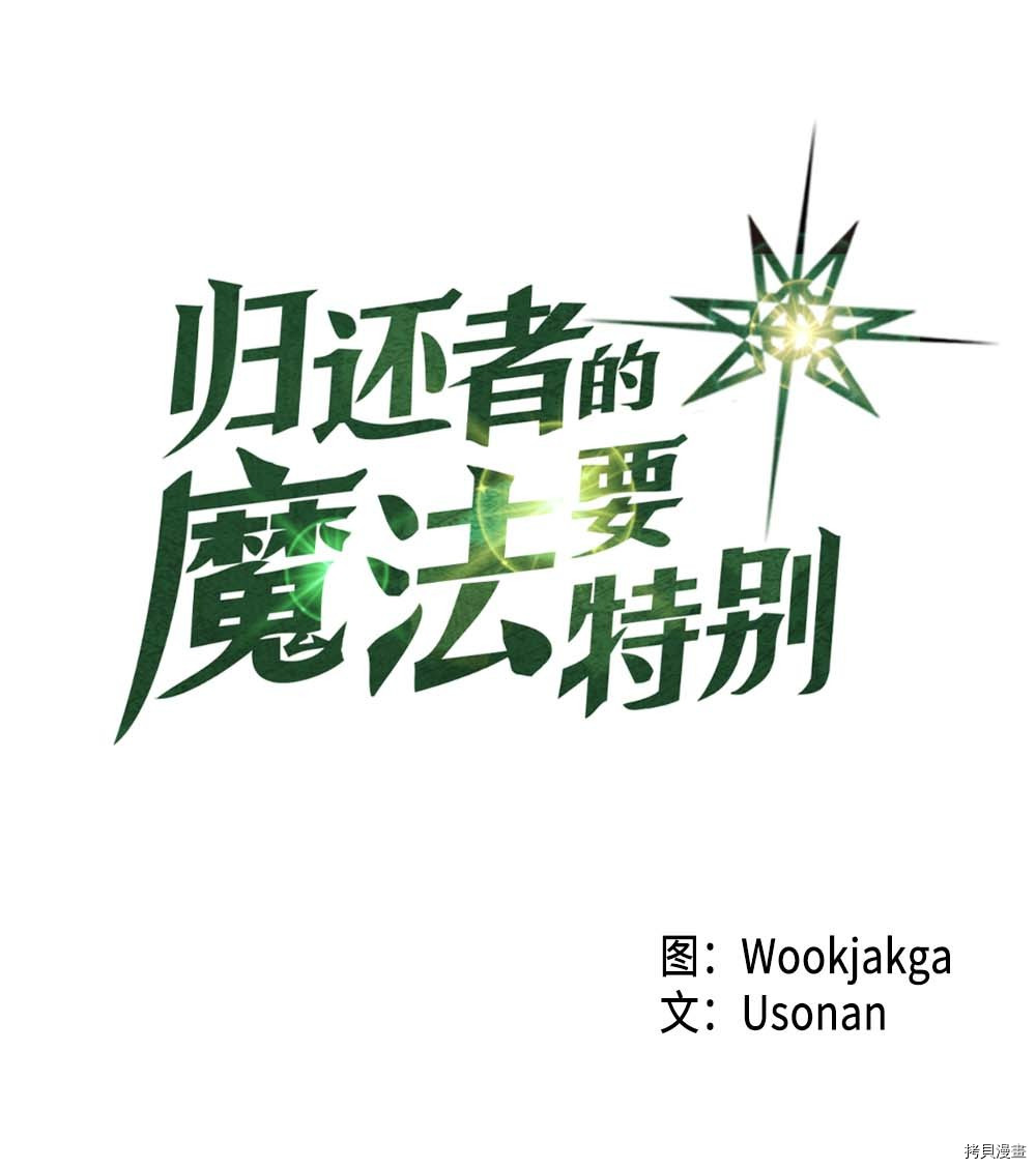 归还者的魔法要特别[拷贝漫画]韩漫全集-第66话无删减无遮挡章节图片 