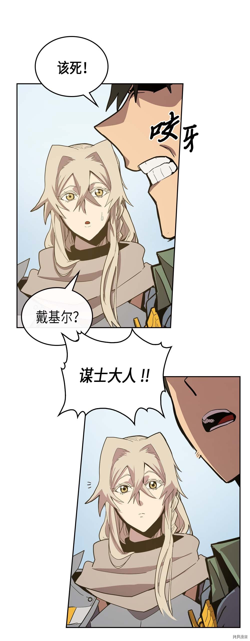 归还者的魔法要特别[拷贝漫画]韩漫全集-第66话无删减无遮挡章节图片 