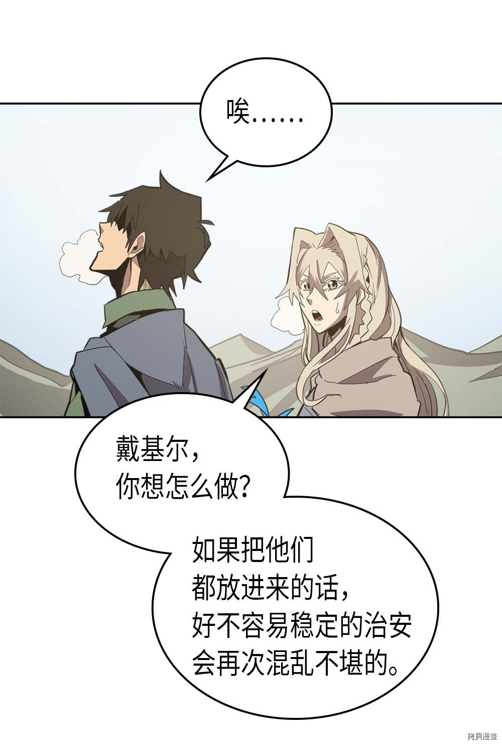 归还者的魔法要特别[拷贝漫画]韩漫全集-第66话无删减无遮挡章节图片 