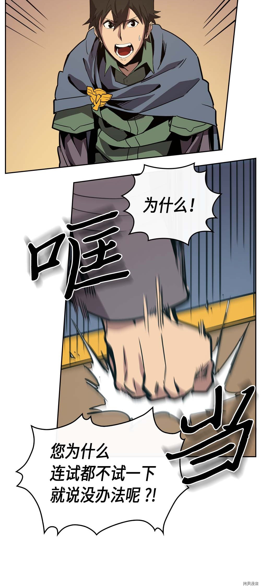 归还者的魔法要特别[拷贝漫画]韩漫全集-第66话无删减无遮挡章节图片 