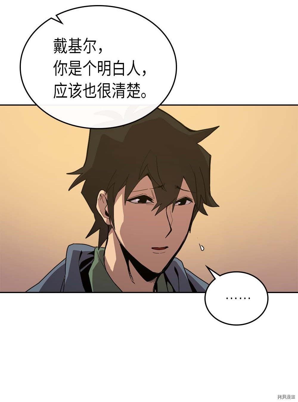 归还者的魔法要特别[拷贝漫画]韩漫全集-第66话无删减无遮挡章节图片 