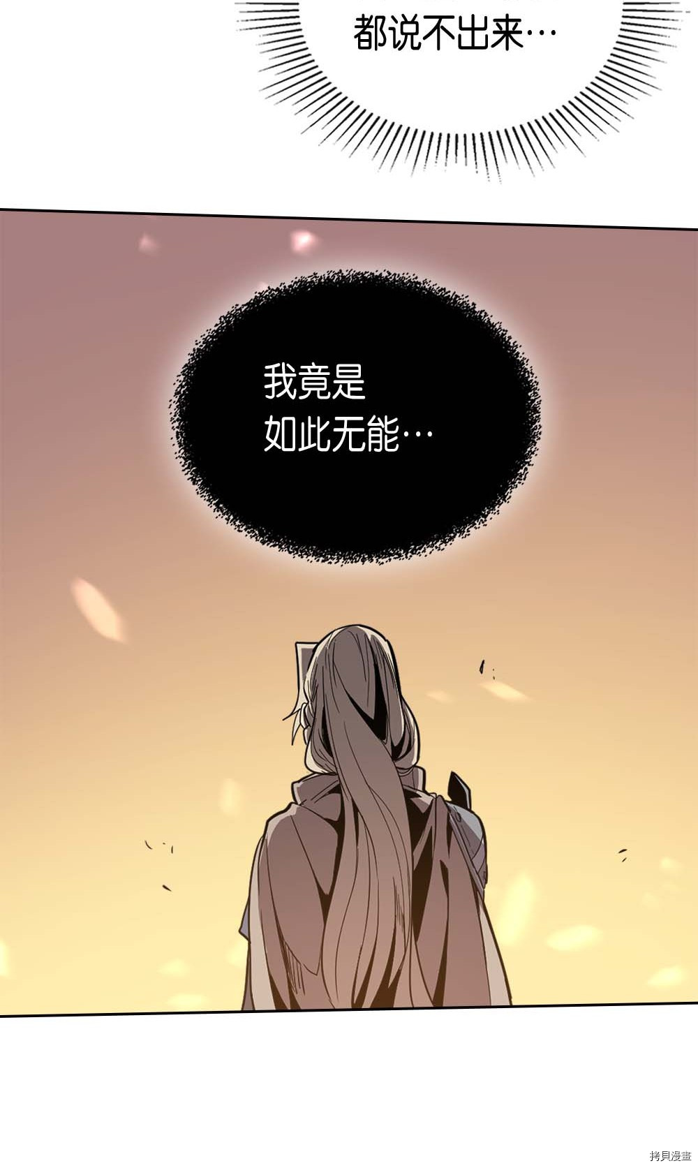 归还者的魔法要特别[拷贝漫画]韩漫全集-第66话无删减无遮挡章节图片 