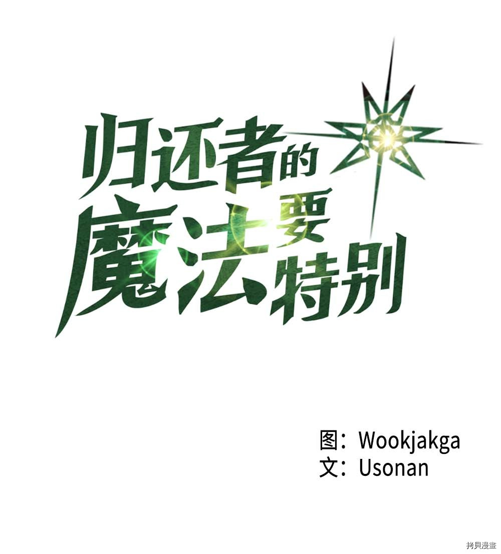 归还者的魔法要特别[拷贝漫画]韩漫全集-第67话无删减无遮挡章节图片 